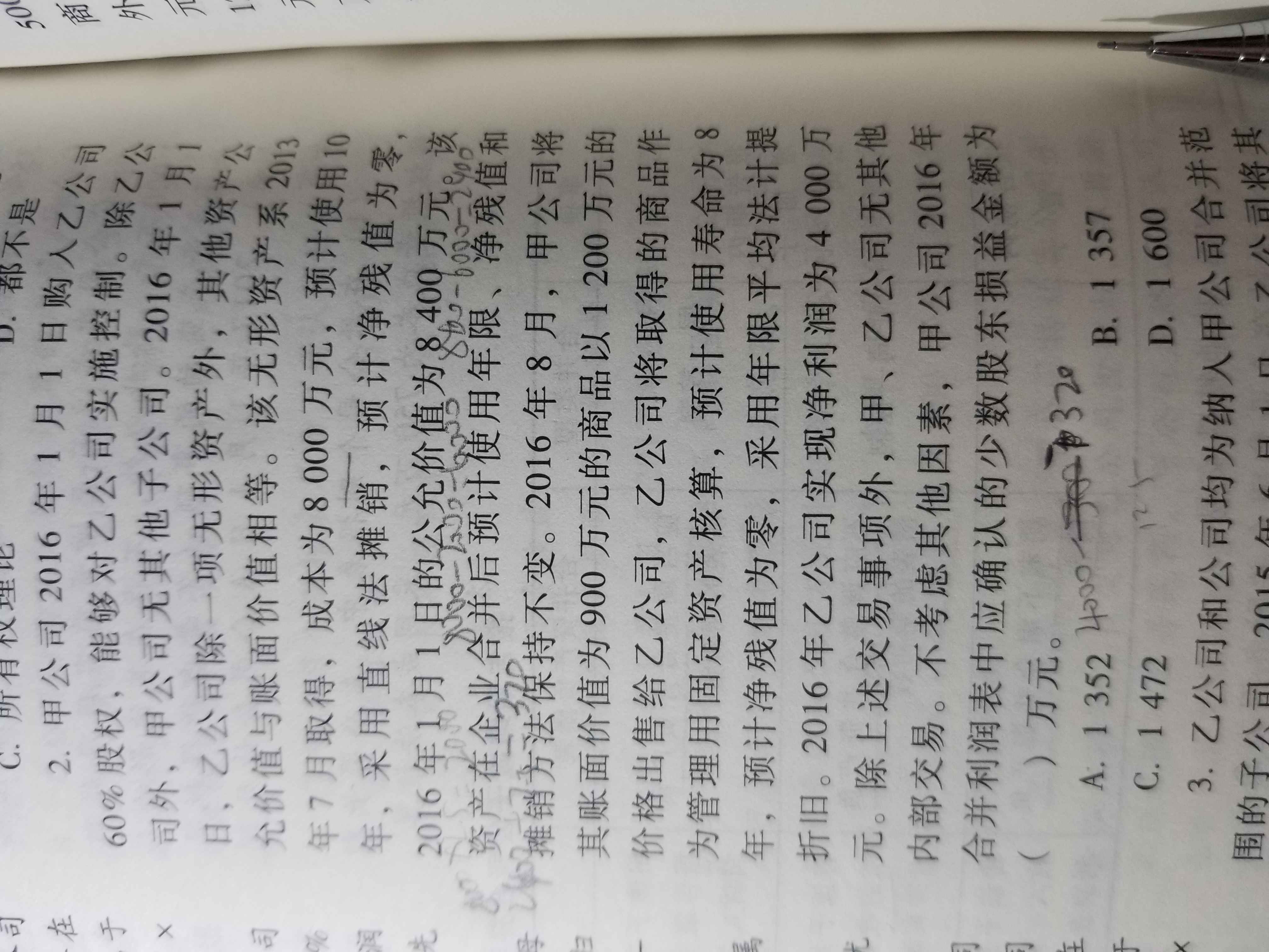 内部销售商品固定资产