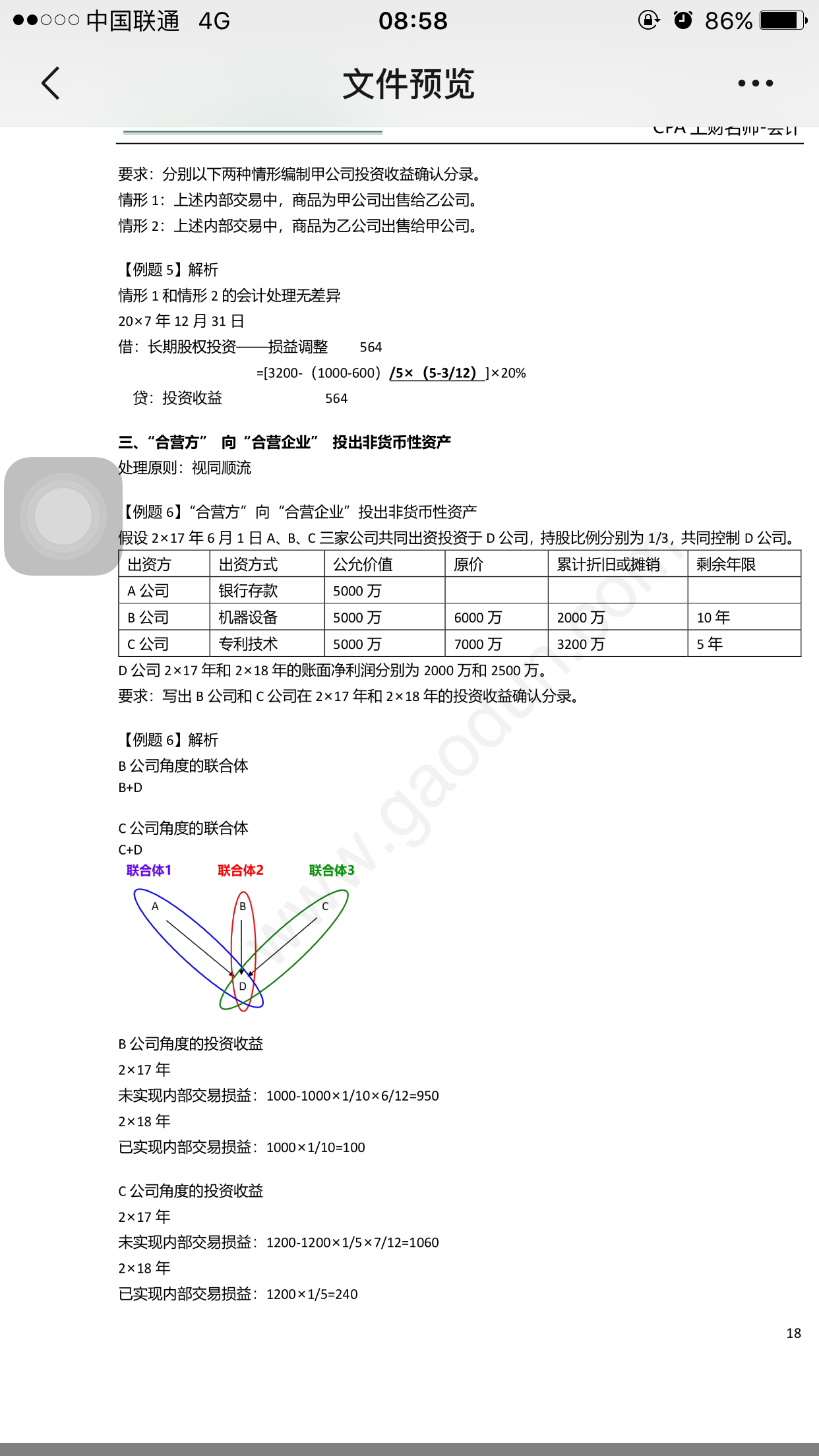 未实现内部交易损益固定资产