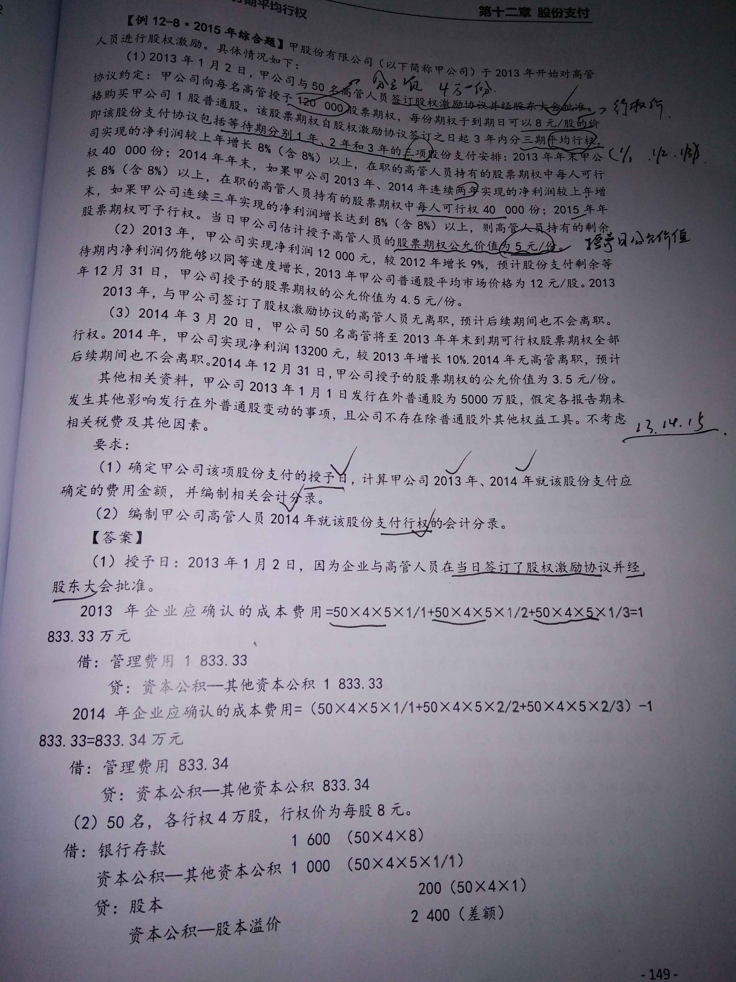 行权时会计分录 行权时会计分录