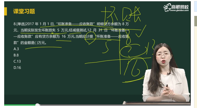 坏账准备资产类