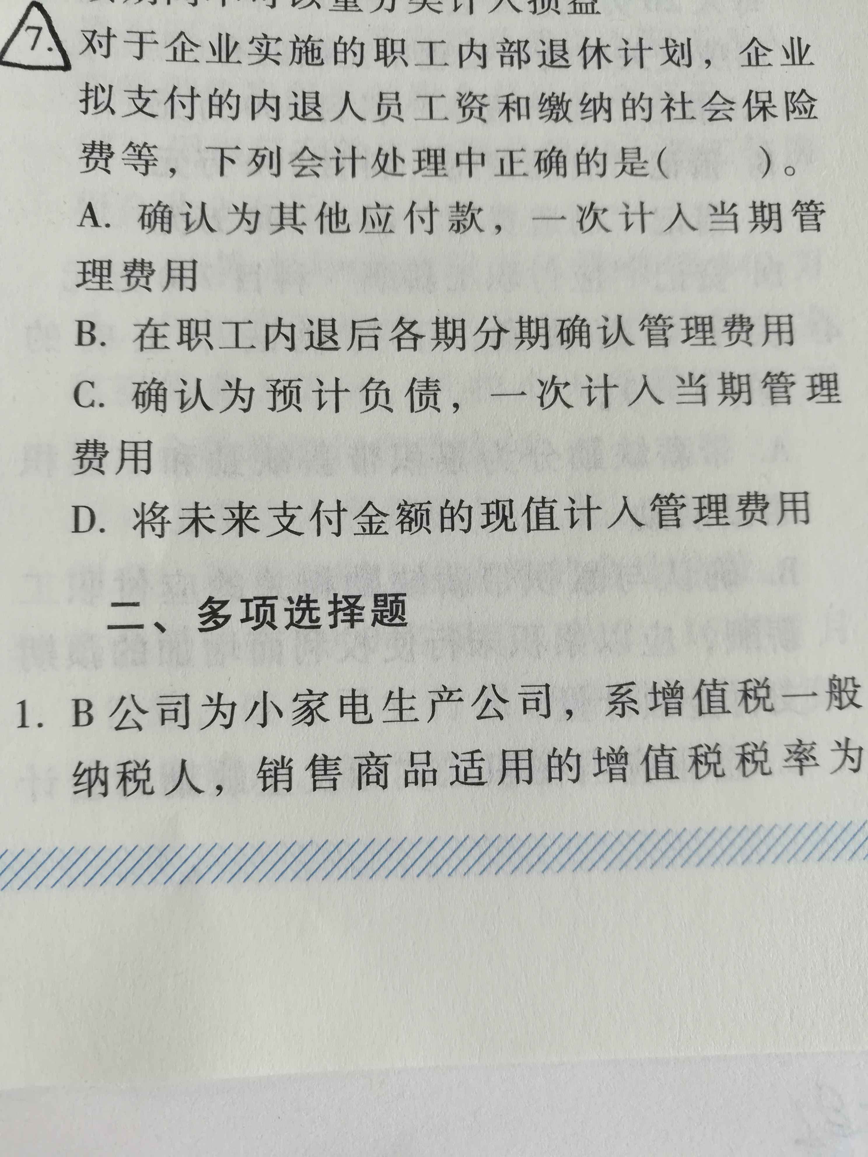 怎么做分录