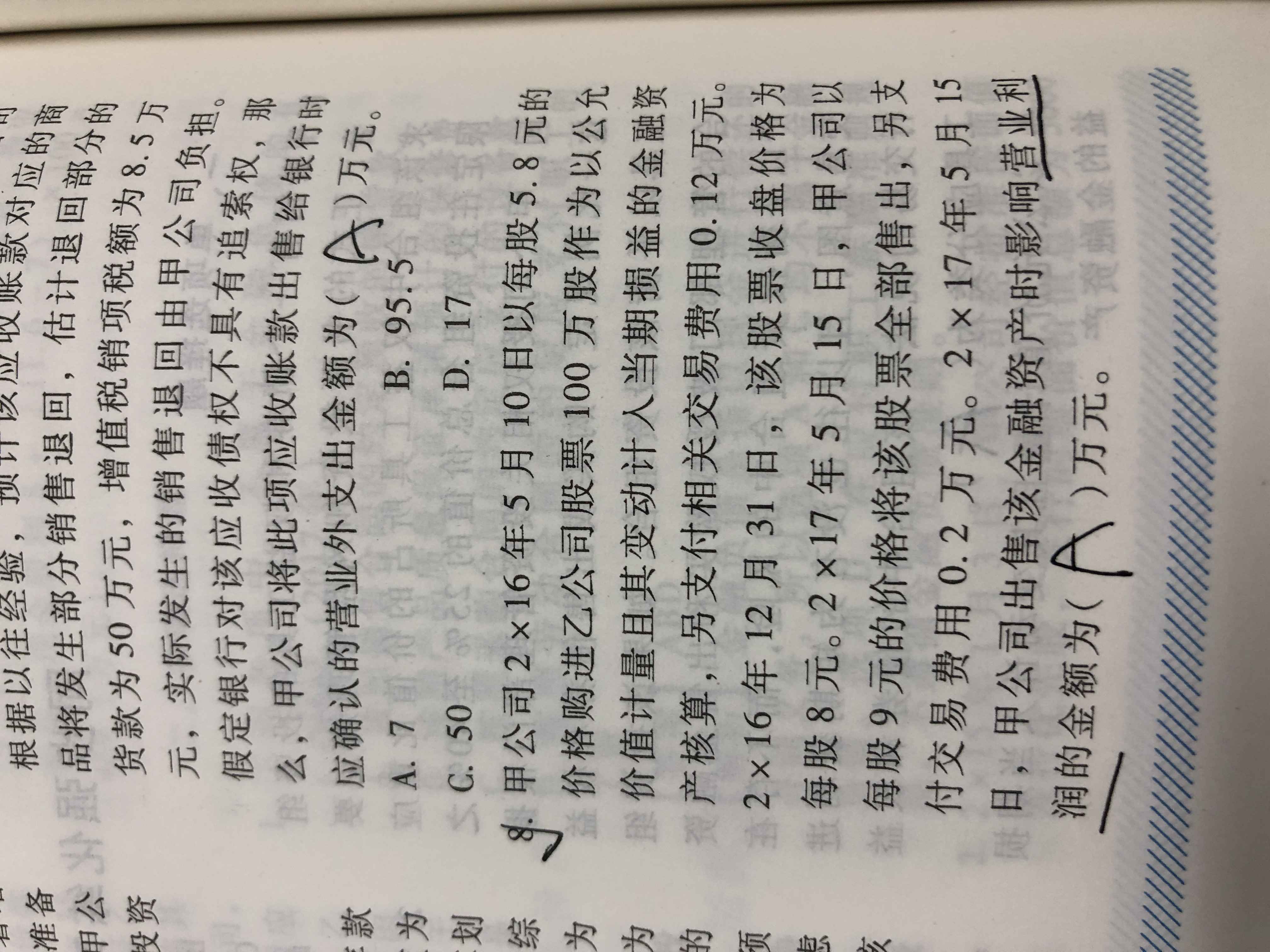 资产影响营业利润金额