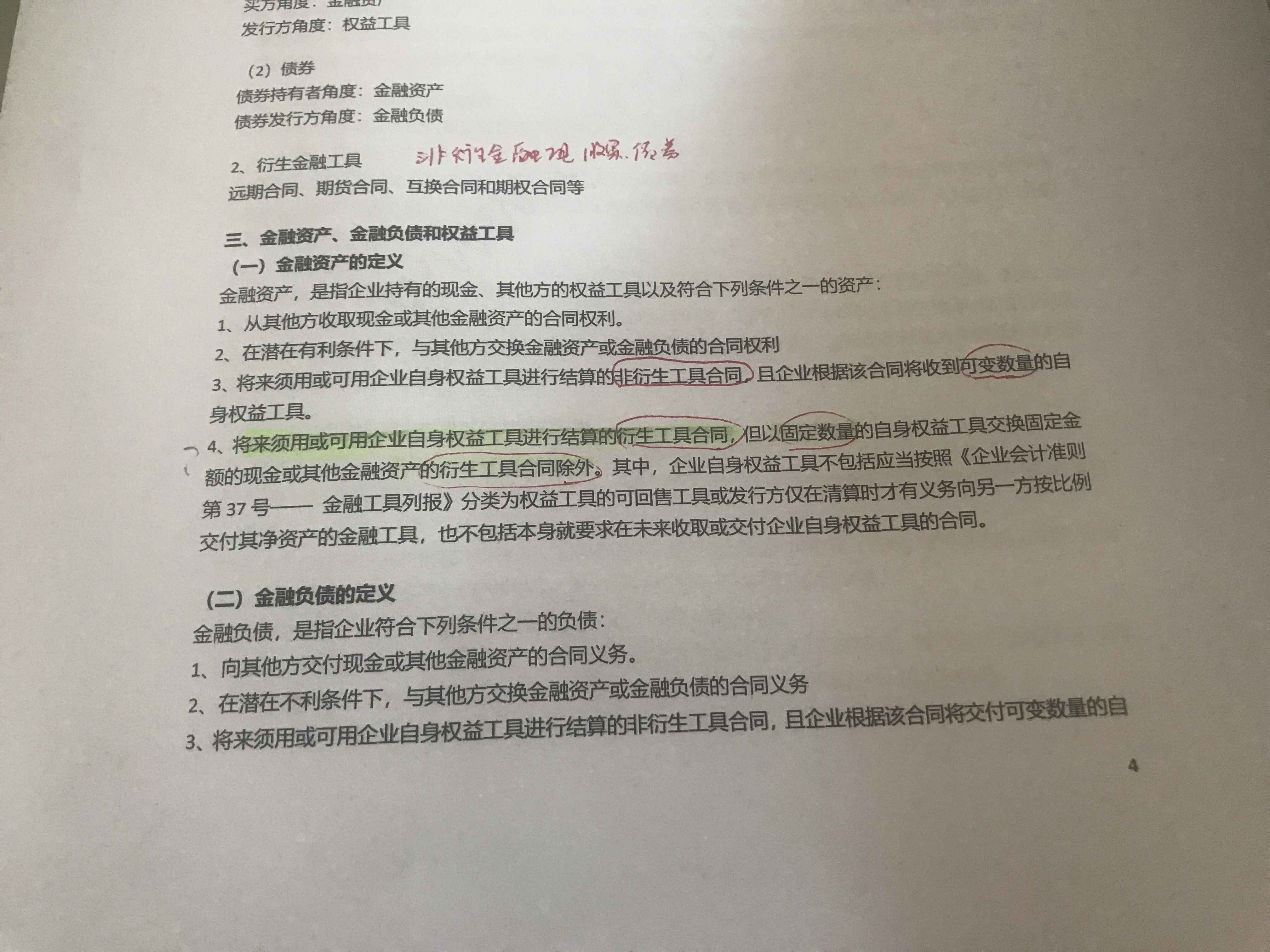 资产和负债的区别 资产和负债的区别