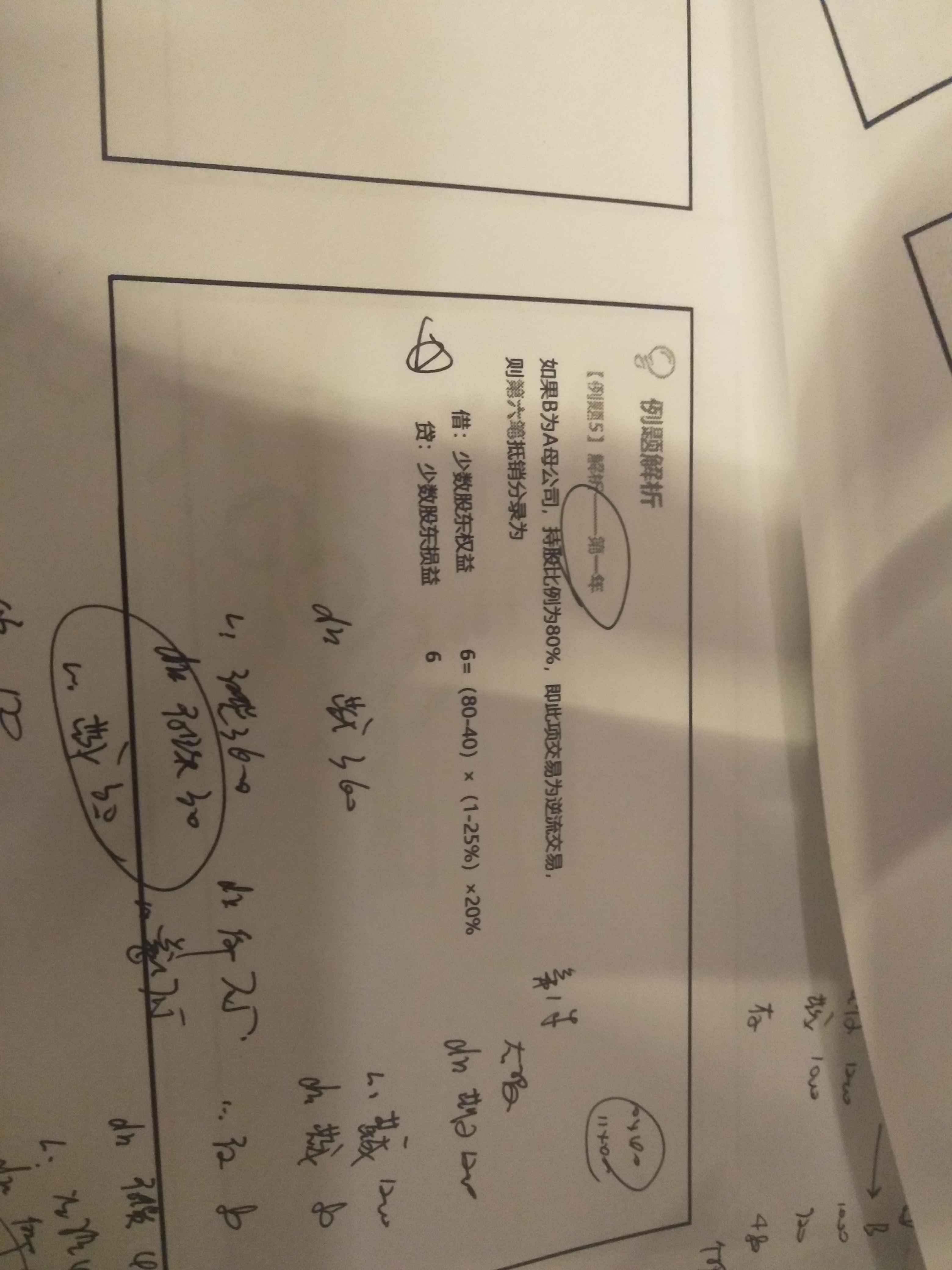 内部存货抵消分录