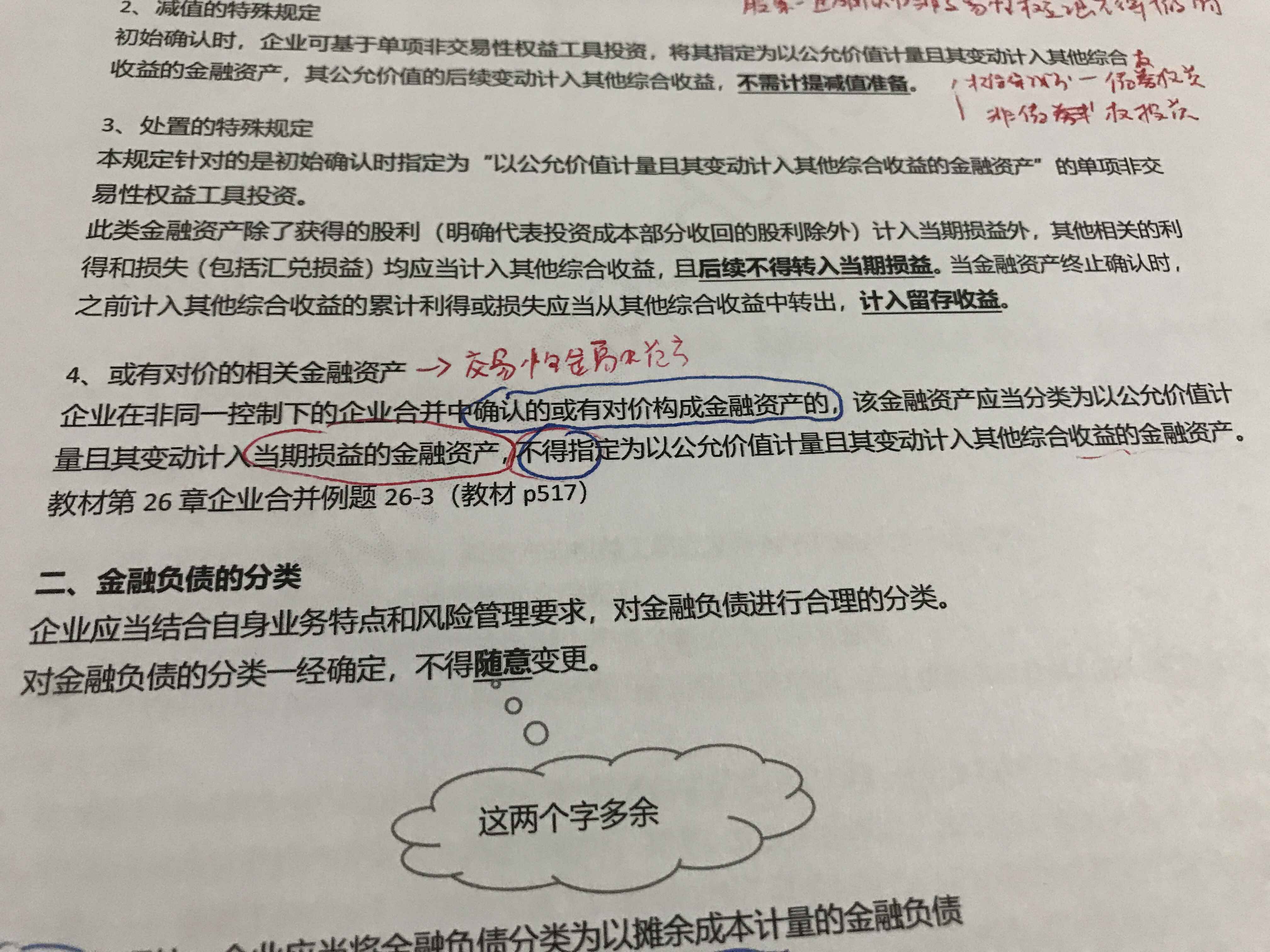 或有对价金融资产