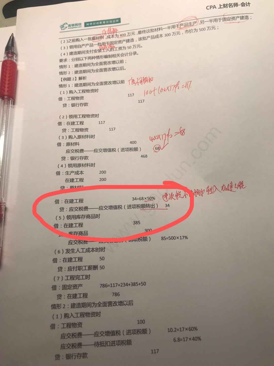 转出进项税抵扣分录