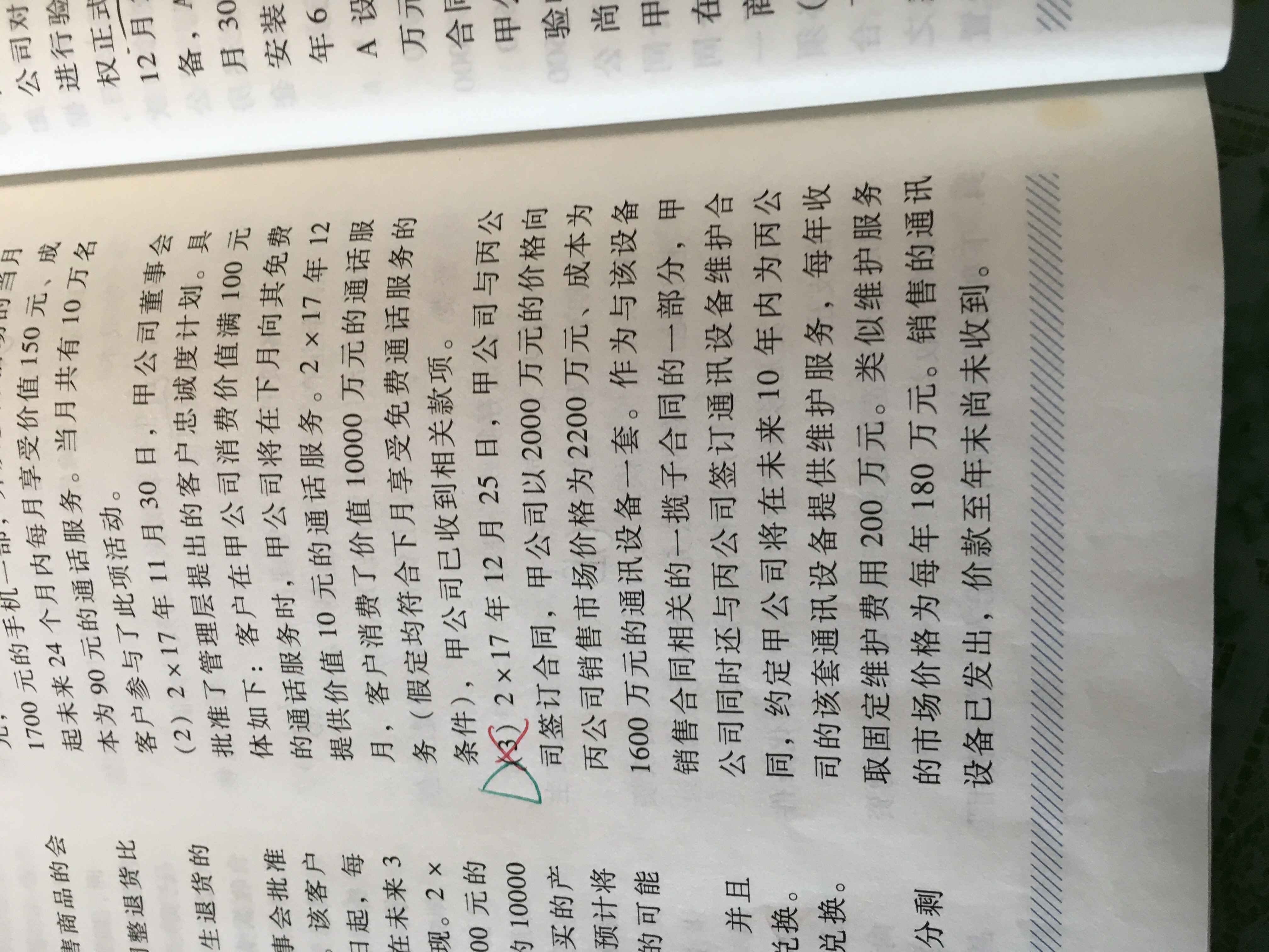 维修费收入怎么做分录