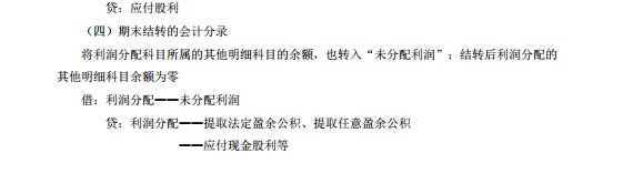 利润分配结转分录