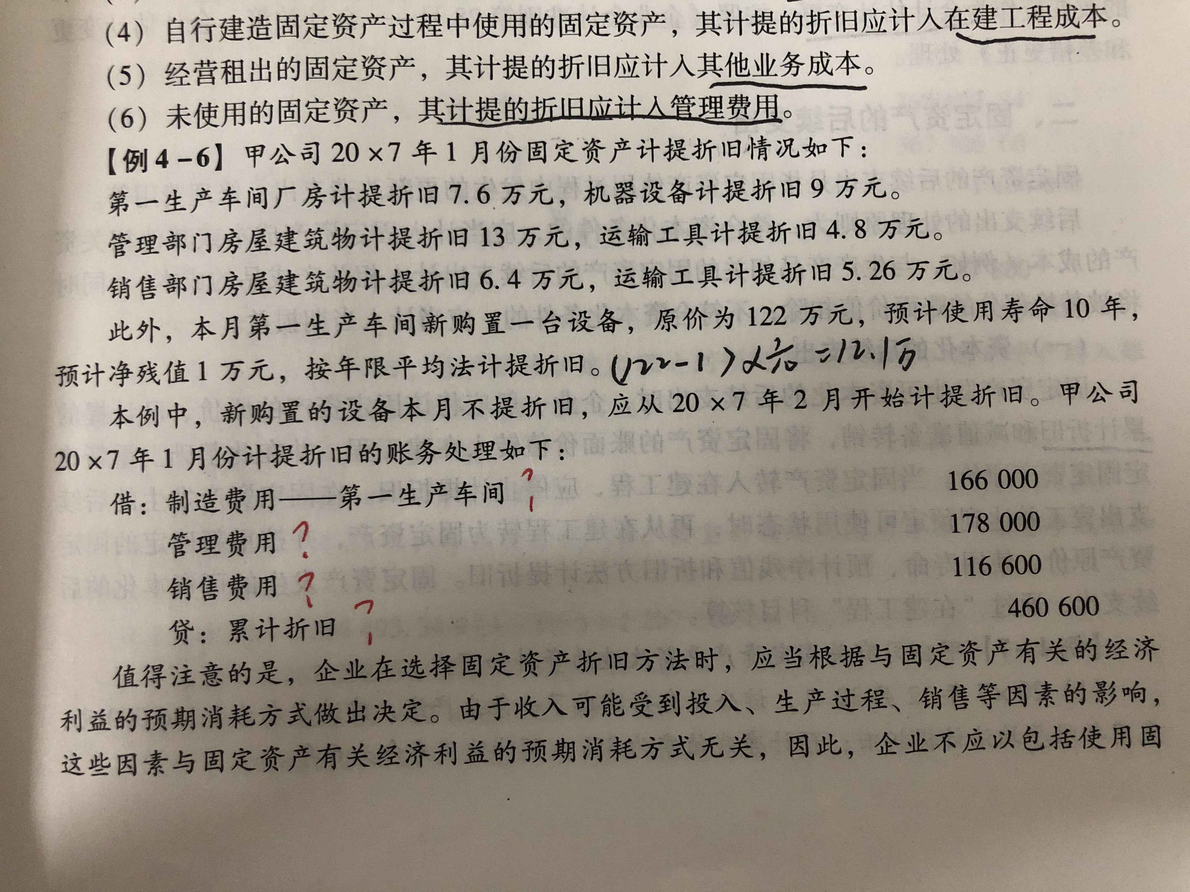 累计折旧是固定资产