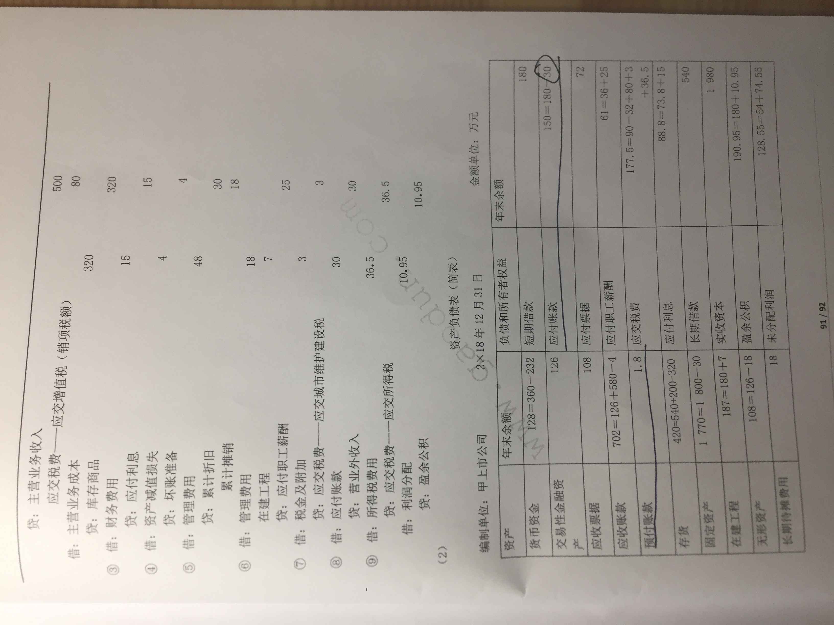预付账款资产负债表余额 预付账款资产负债表余额