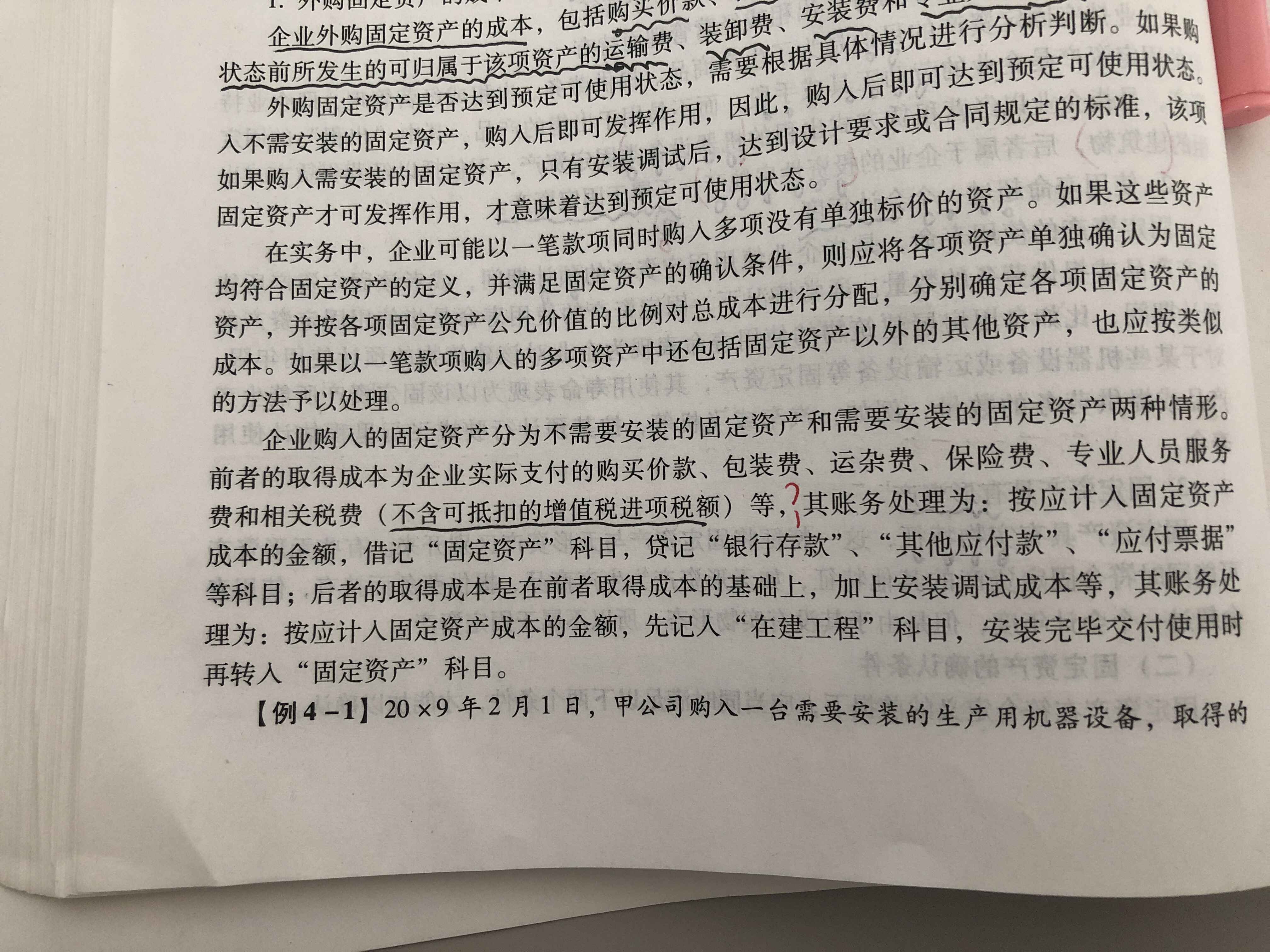 购入不需要安装的设备的会计分录