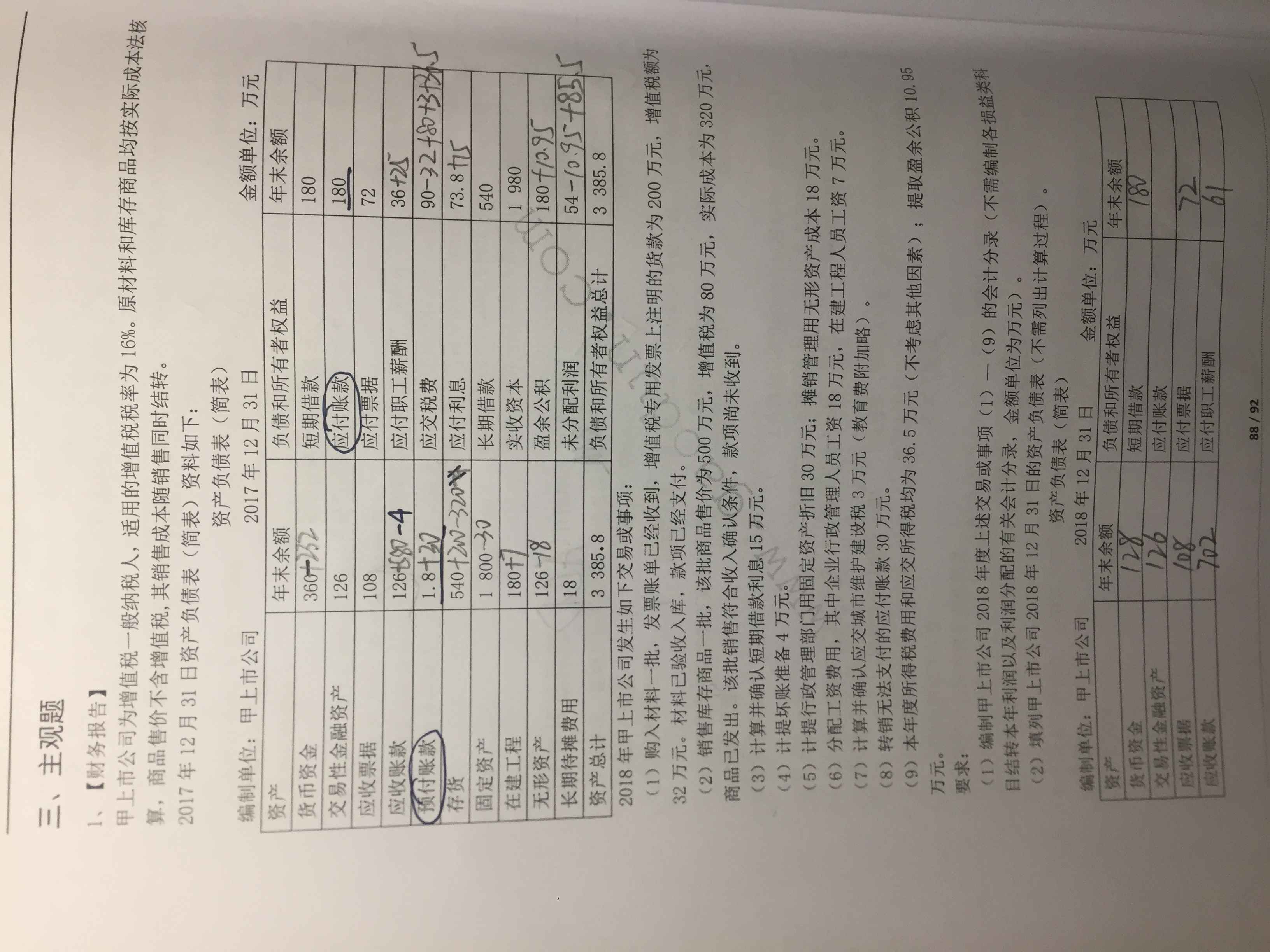 预付账款资产负债表余额 预付账款资产负债表余额
