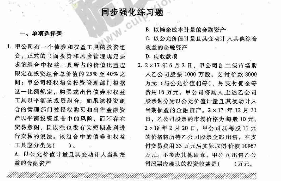 交易性金融资产题