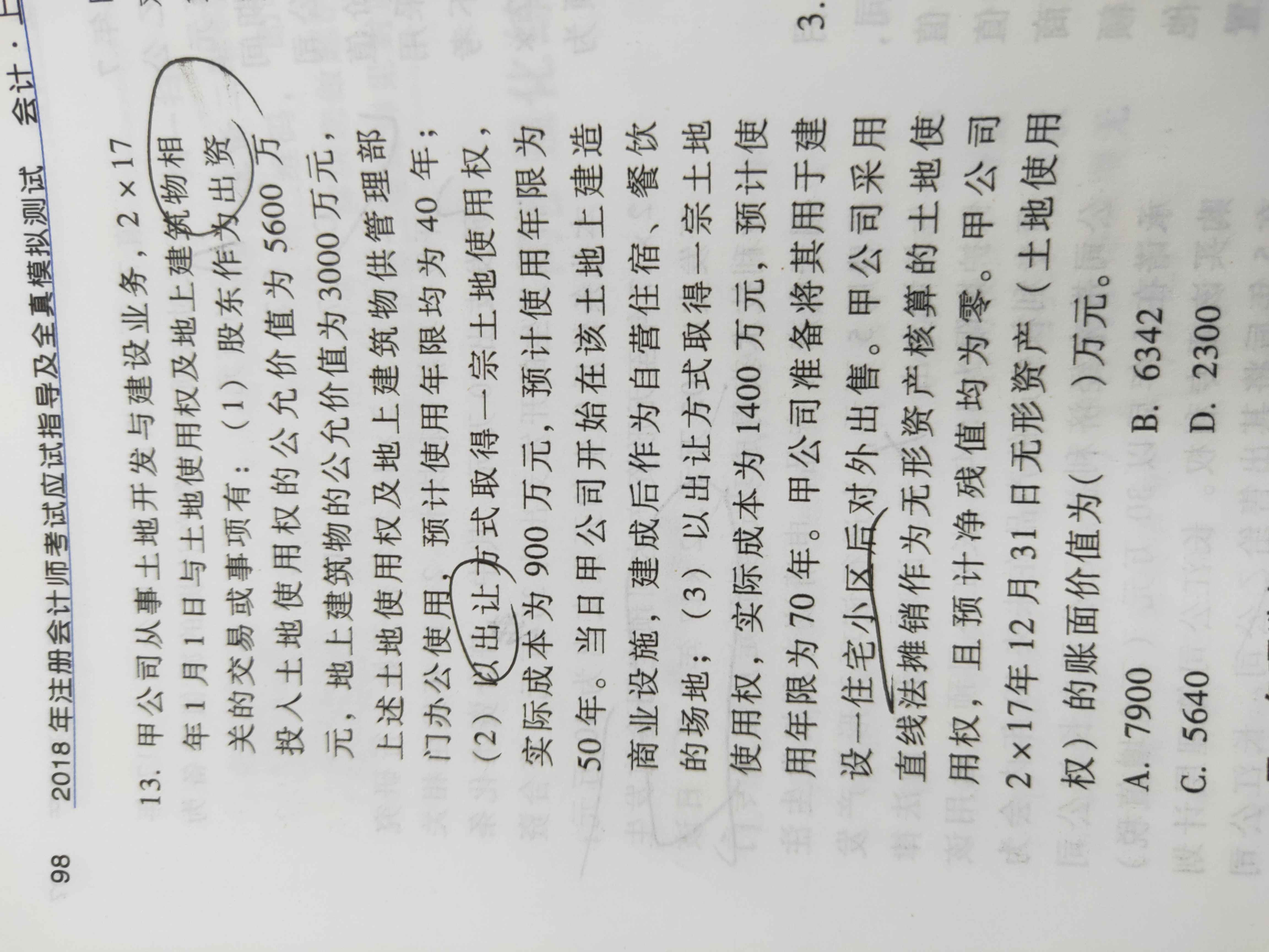 土地使用权资产