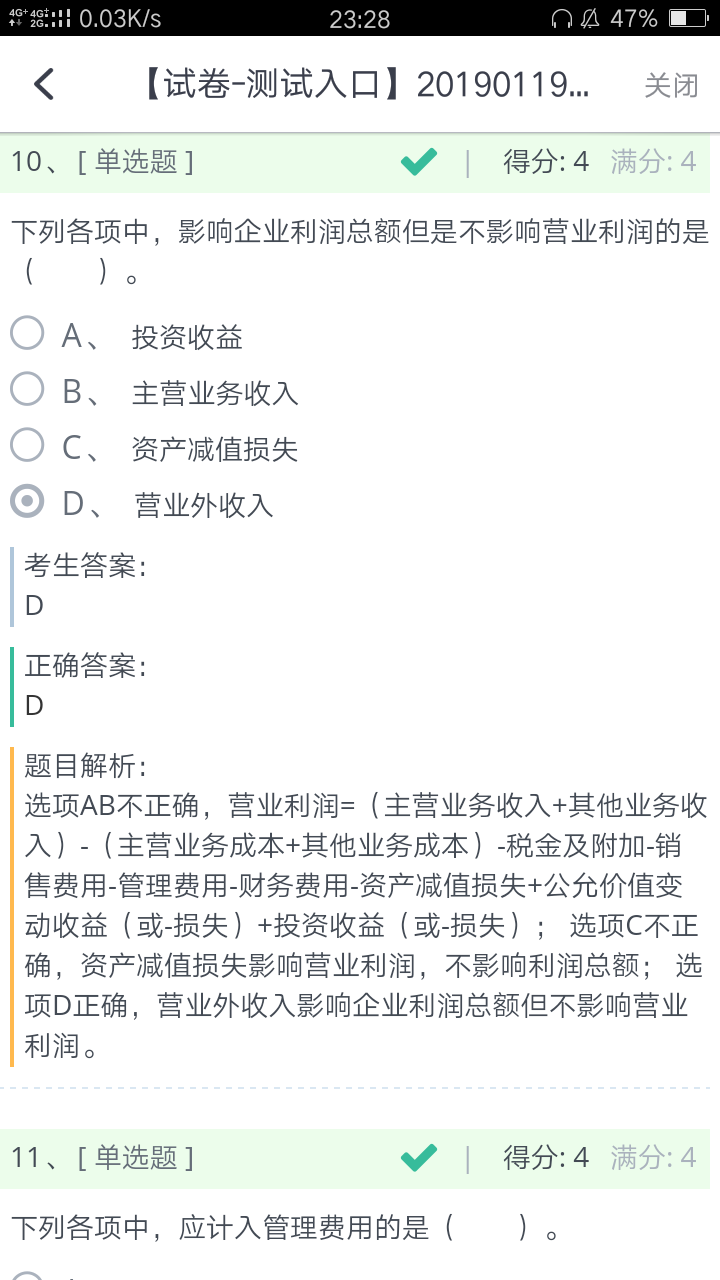 资产减值营业利润