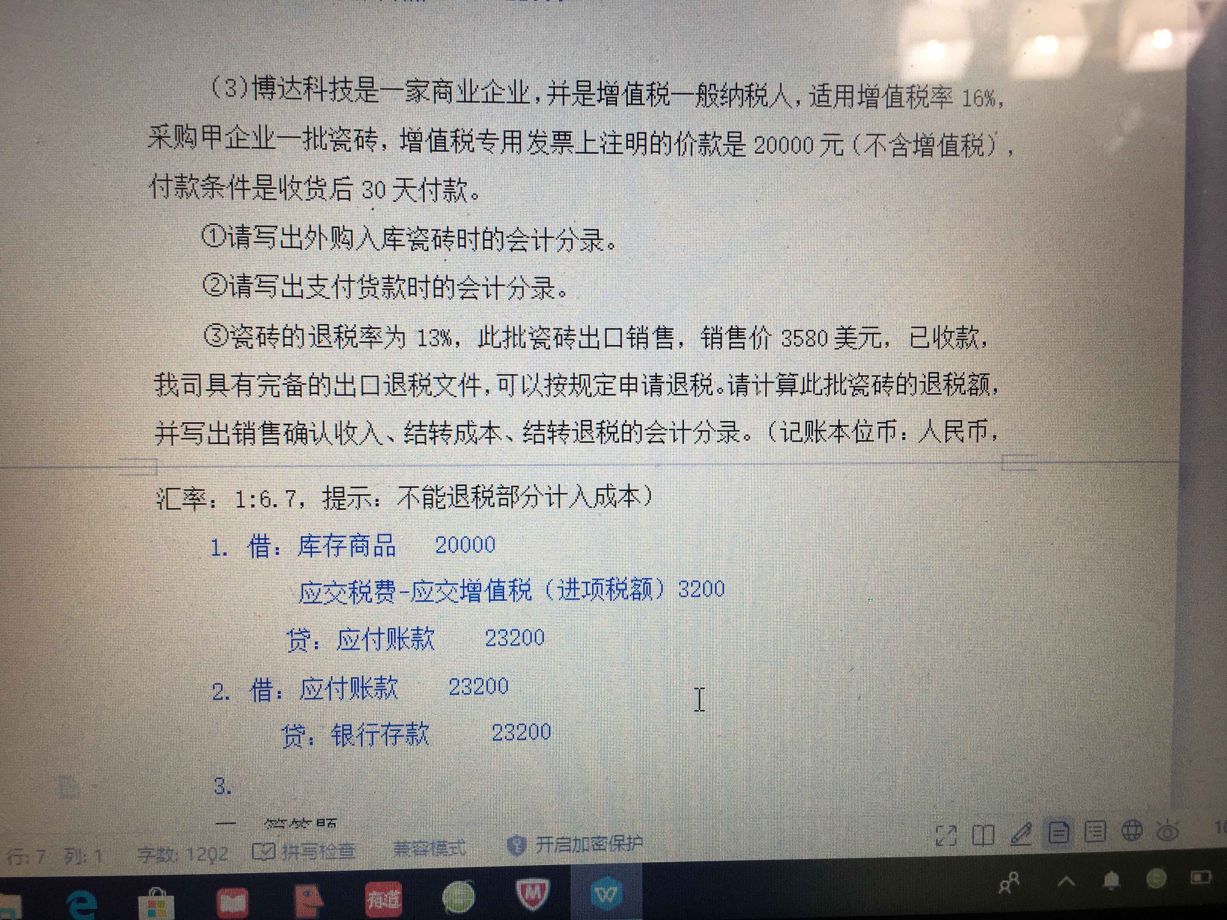 出口商品会计分录