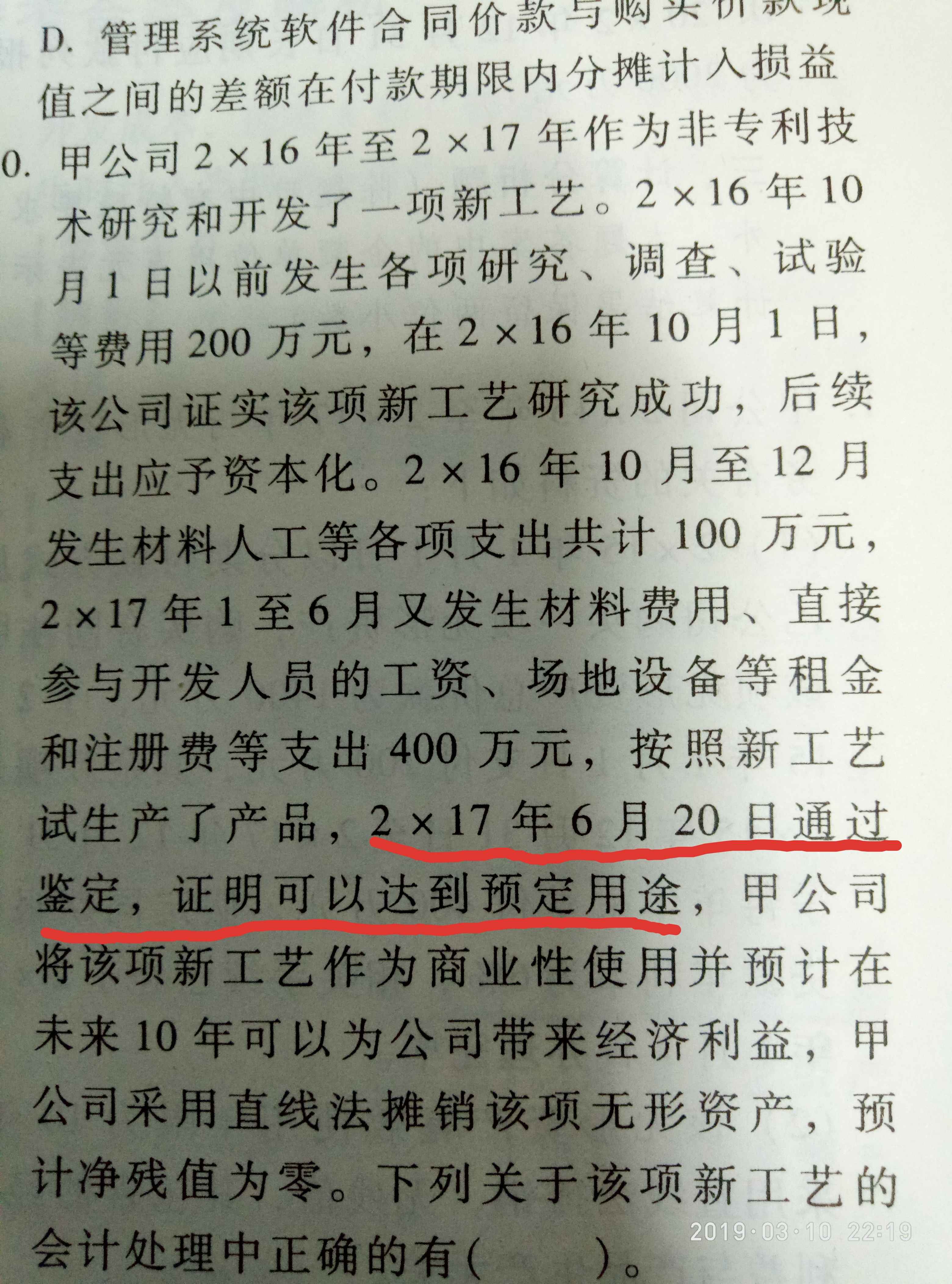 无形资产当月摊销