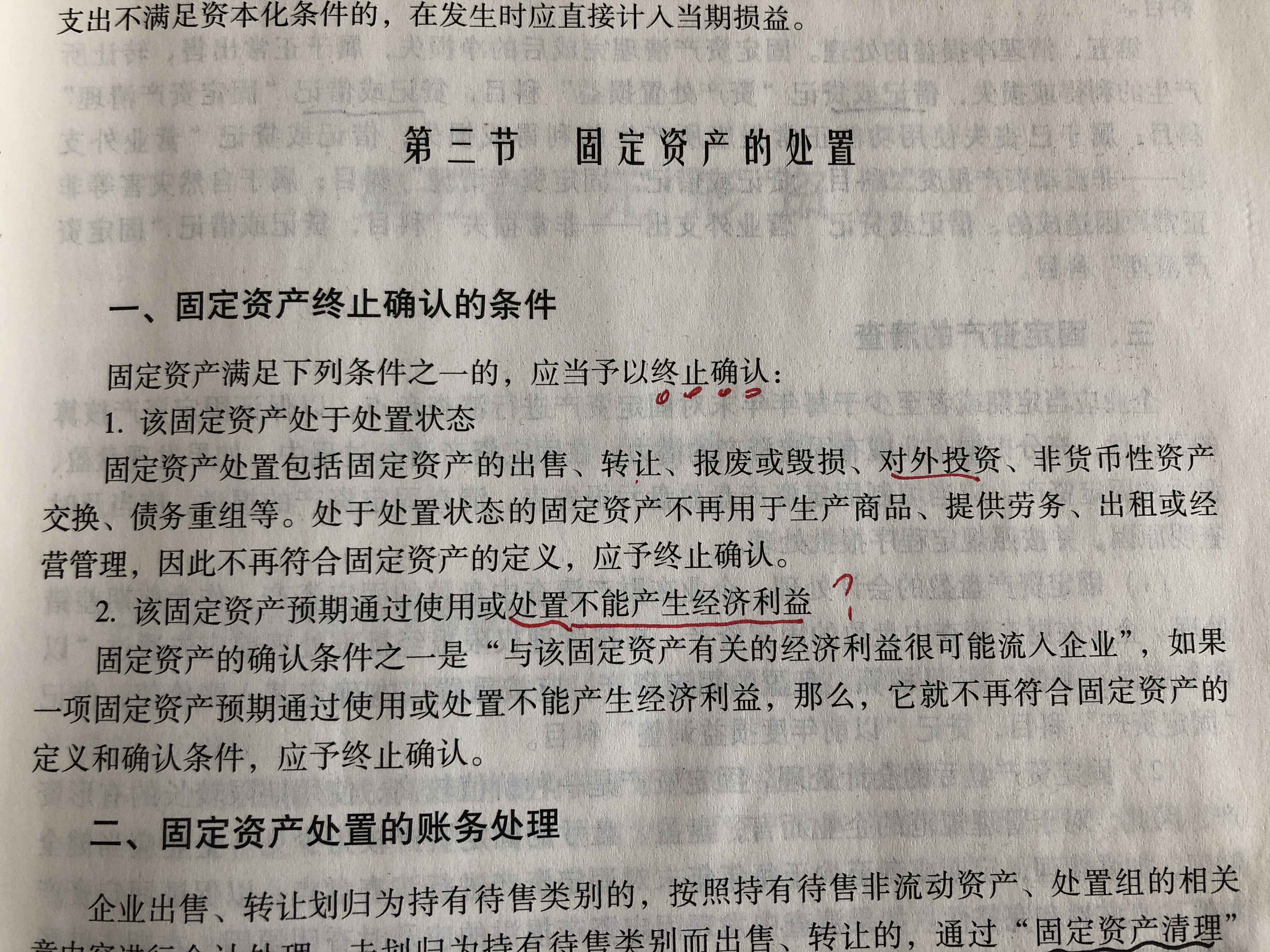 处置固定资产收入