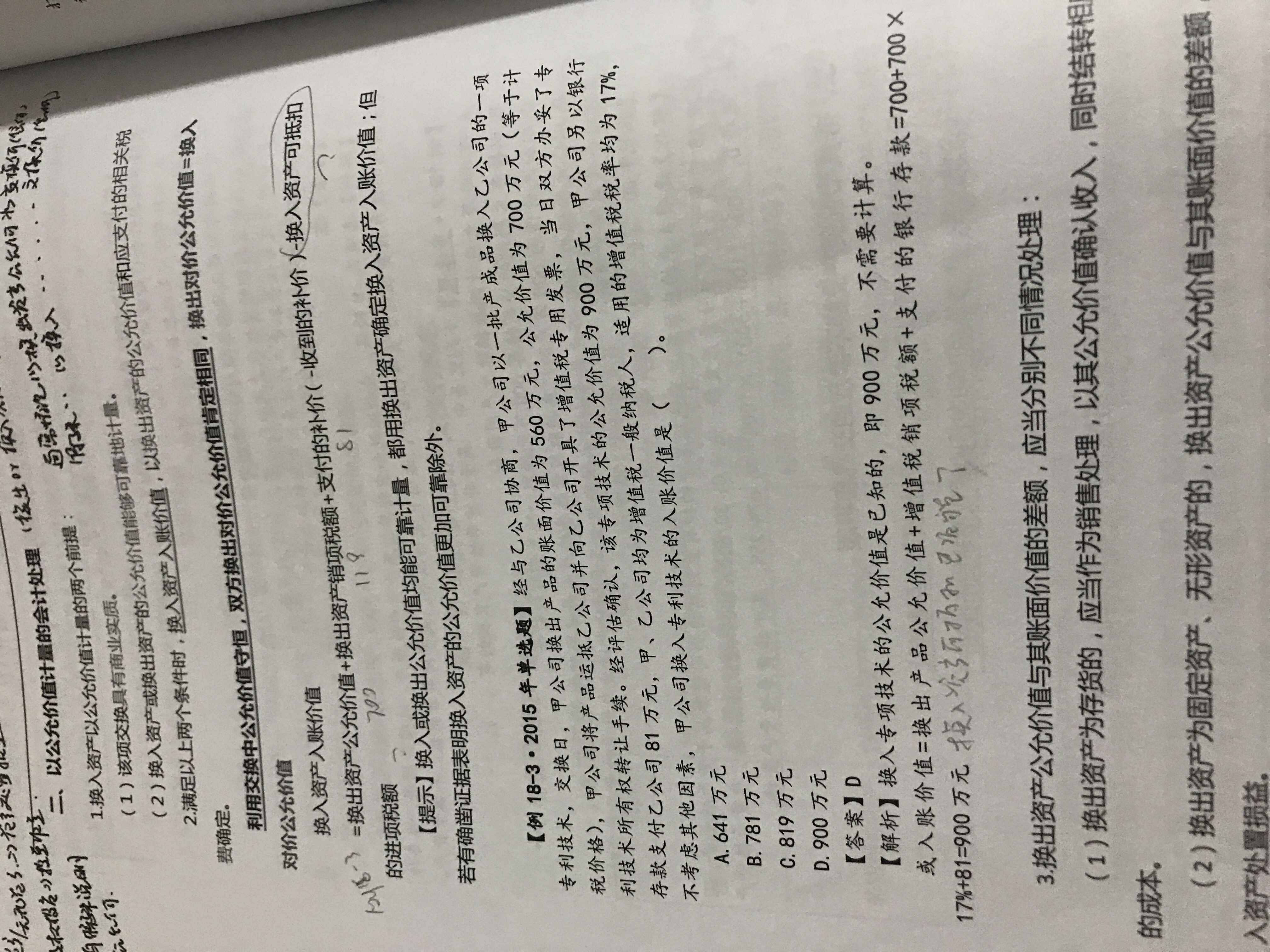 资产公允价格