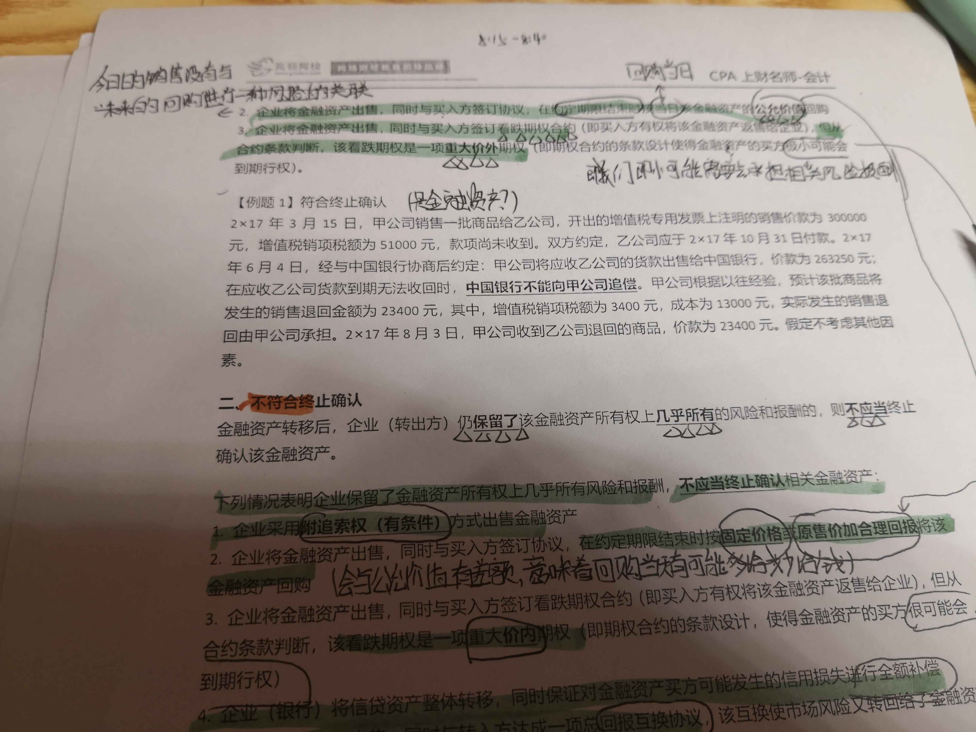 是金融资产