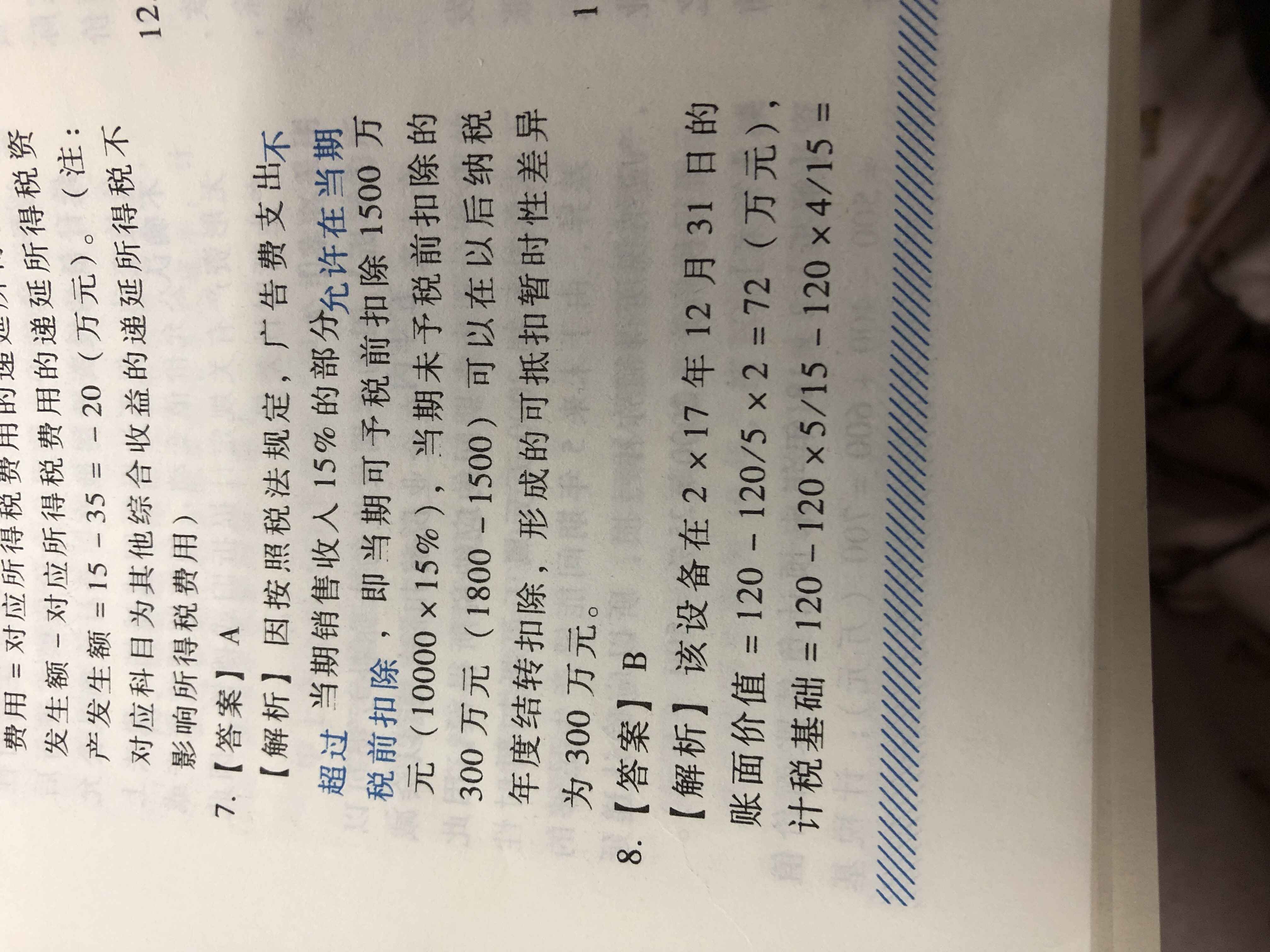 固定资产年数总和法折旧法 固定资产年数总和法折旧法