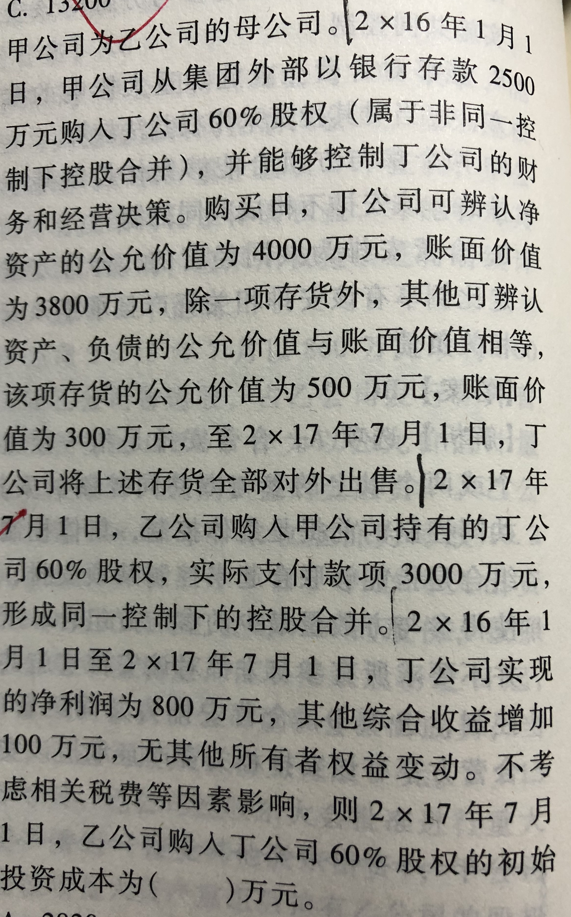 完整会计分录