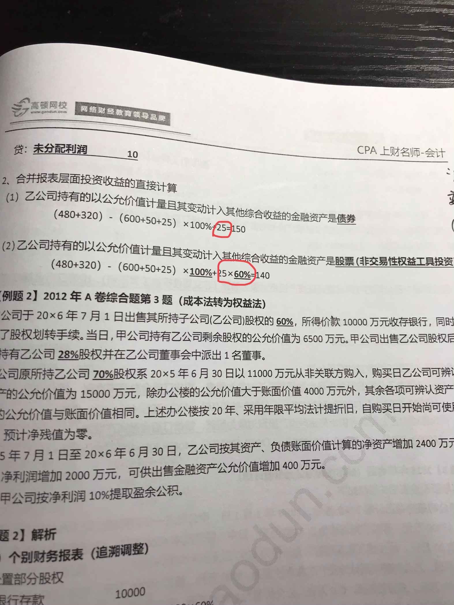 交易金融资产持有例题