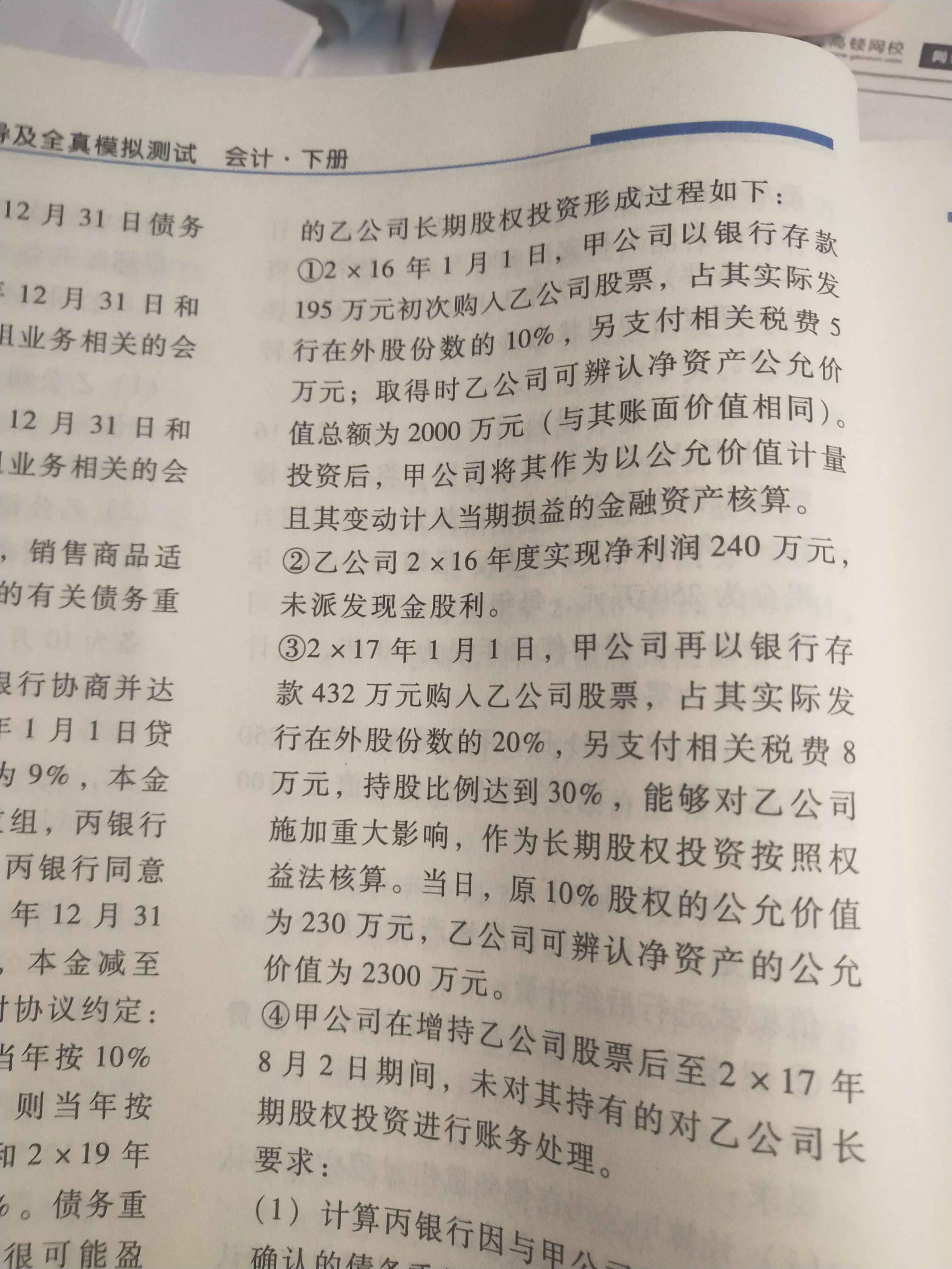 交易金融资产会计分录