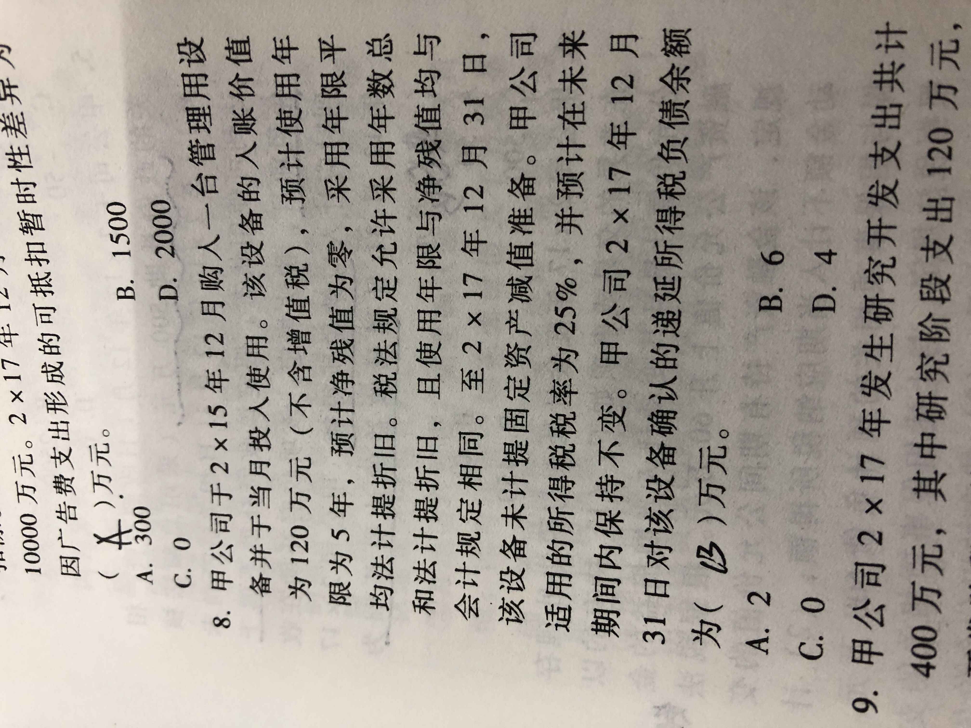 固定资产年数总和法折旧法 固定资产年数总和法折旧法