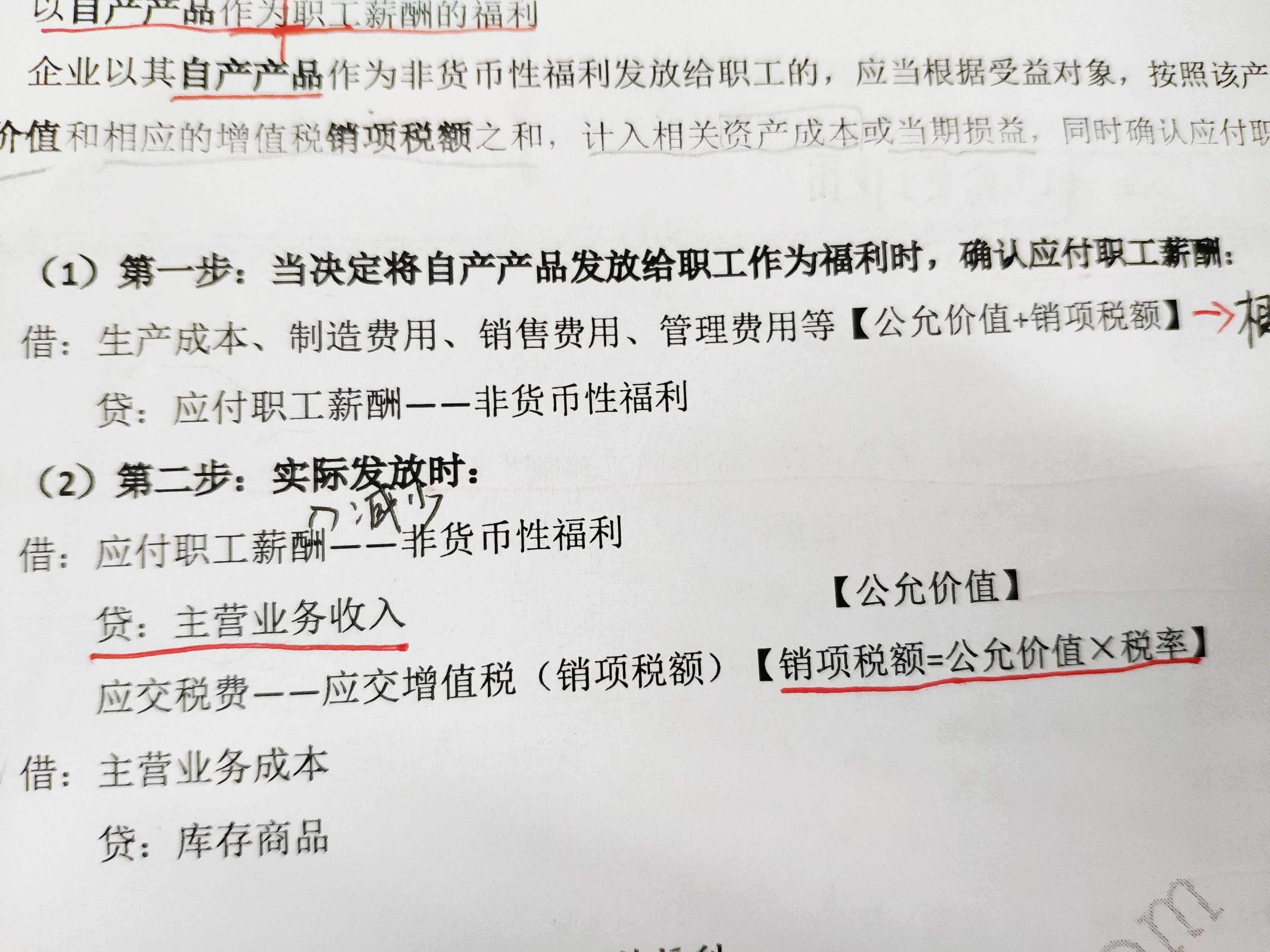 以产品发放福利会计分录