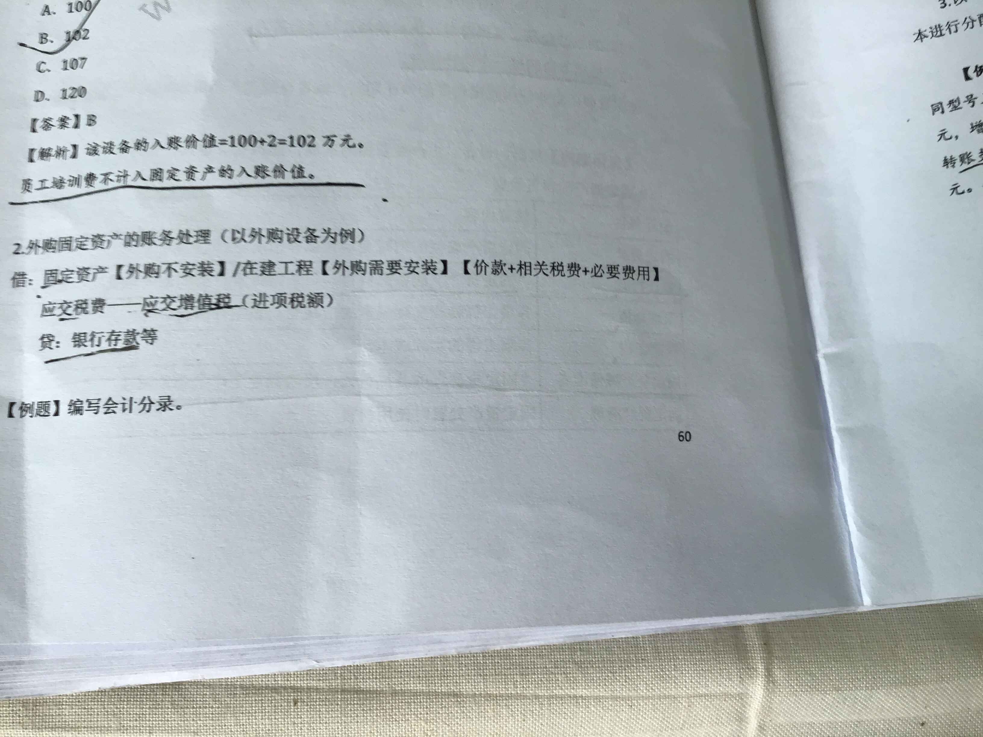 固定资产外购成本