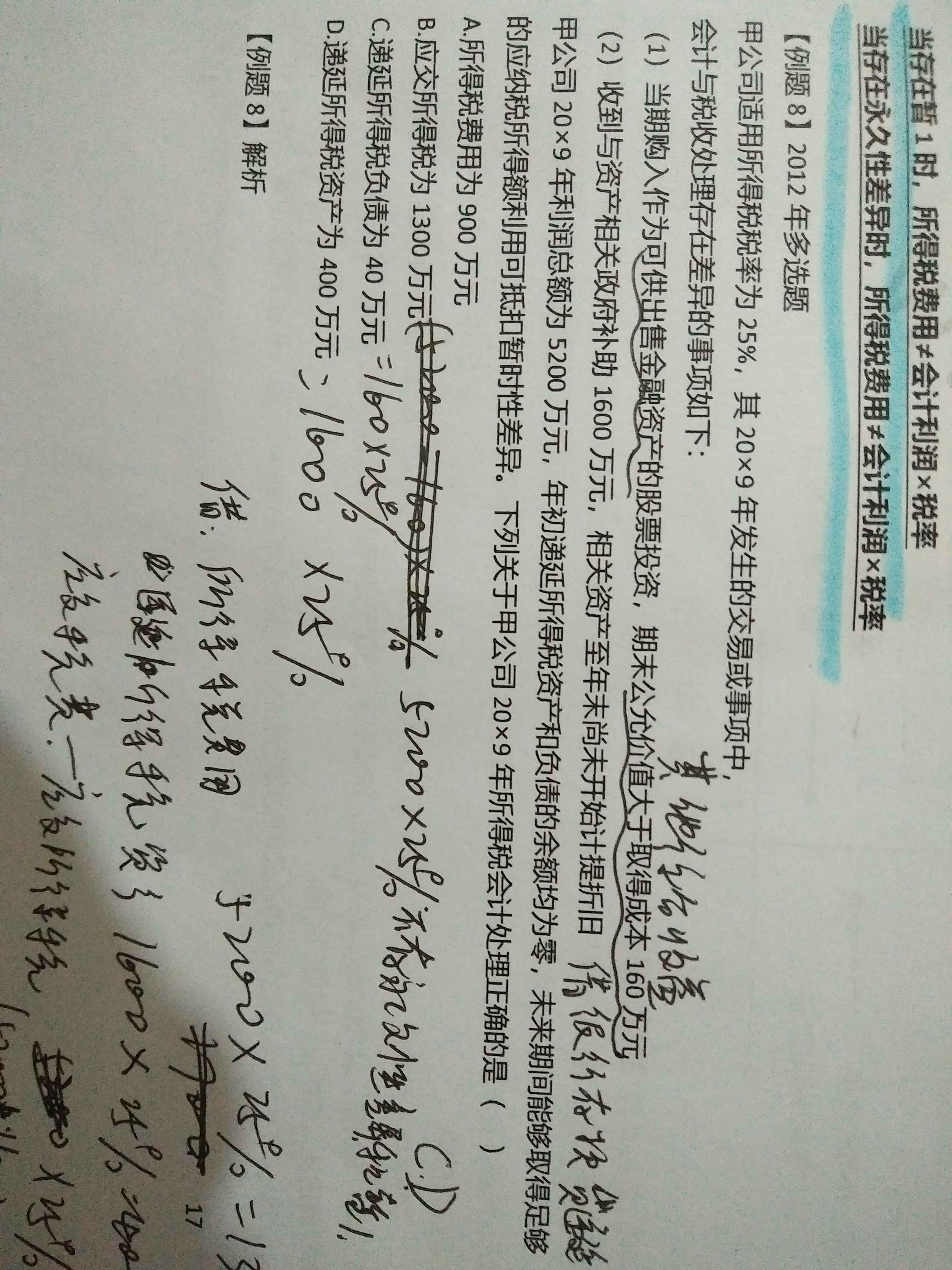 与资产相关的政府补助