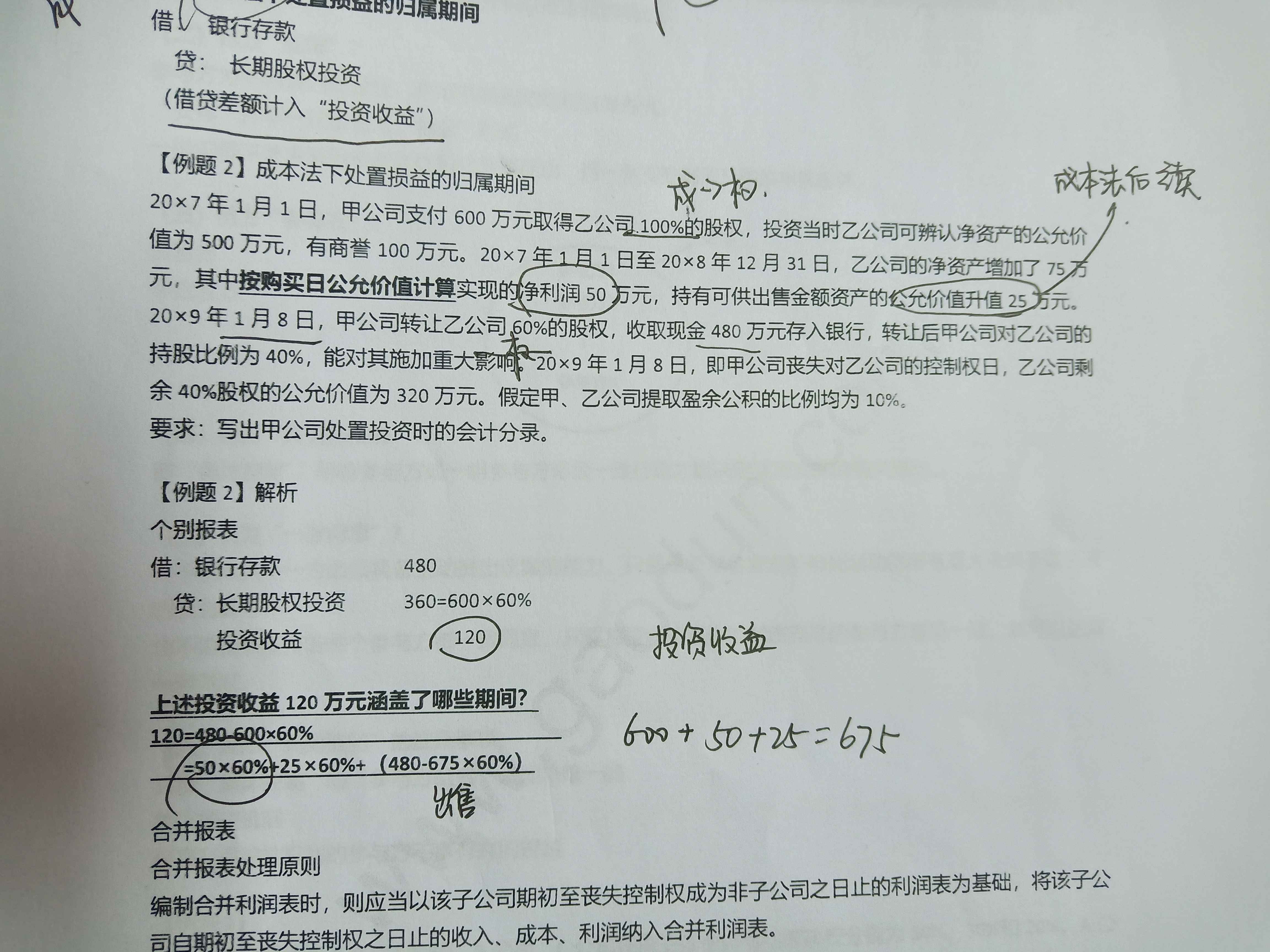 成本法后续计量可供出售金融资产