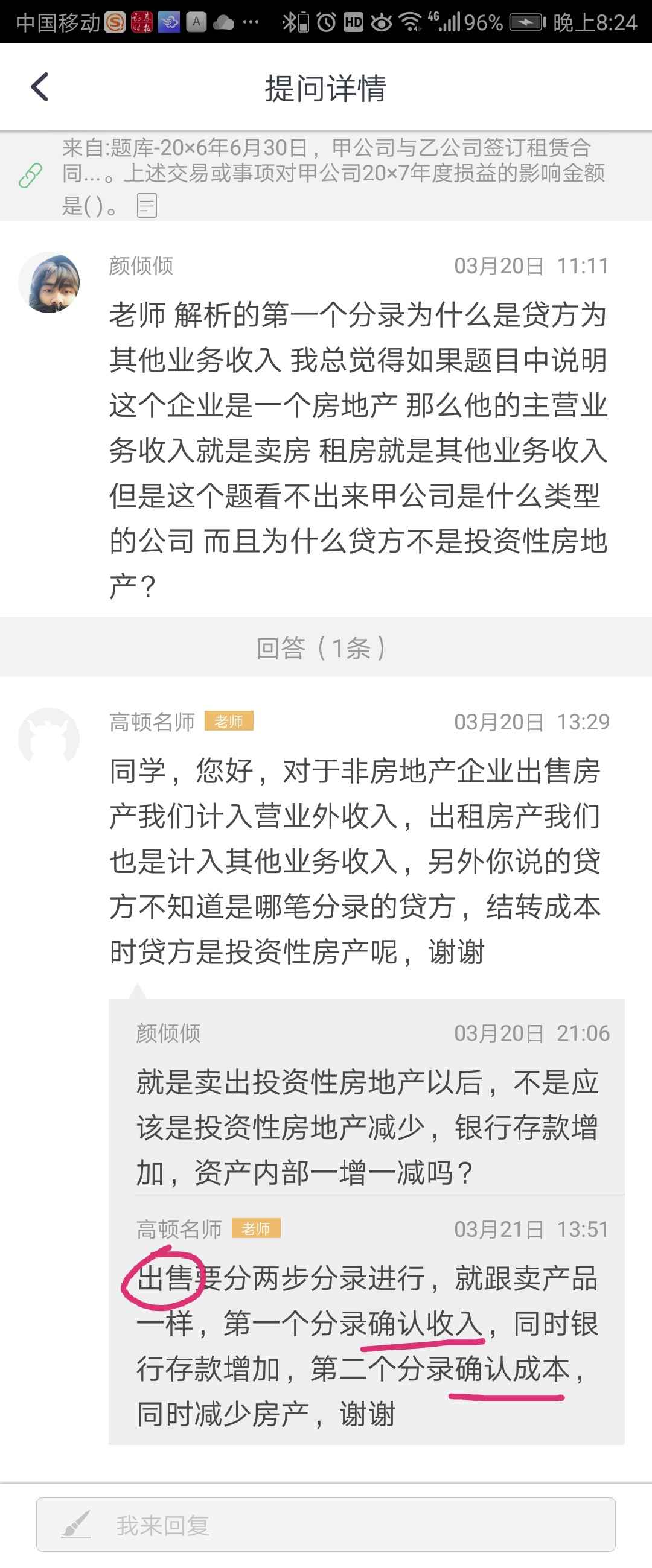 房地产确认收入的分录