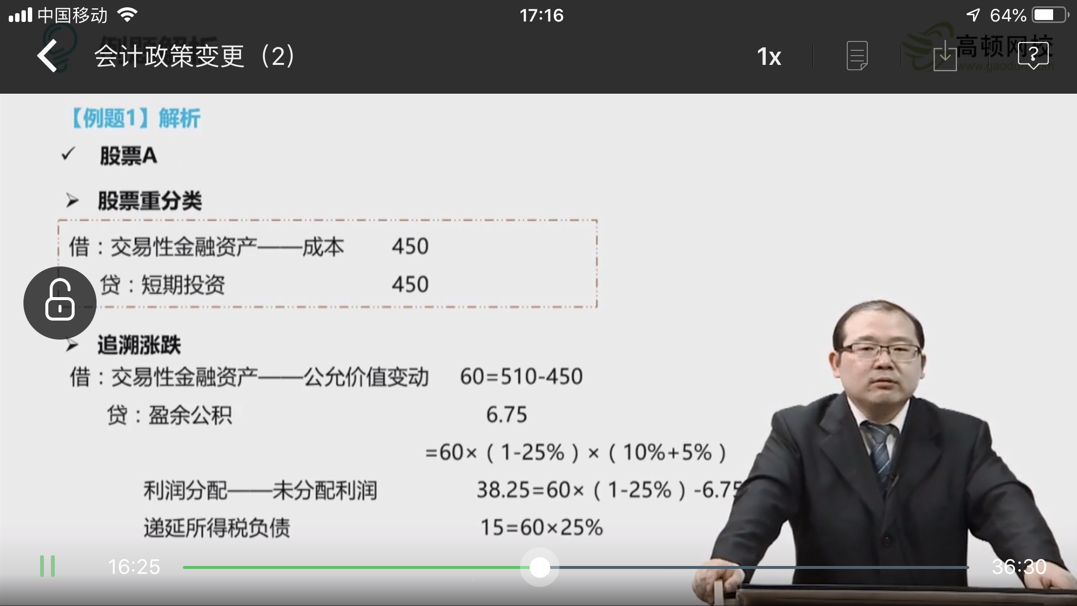 计提递延所得税资产