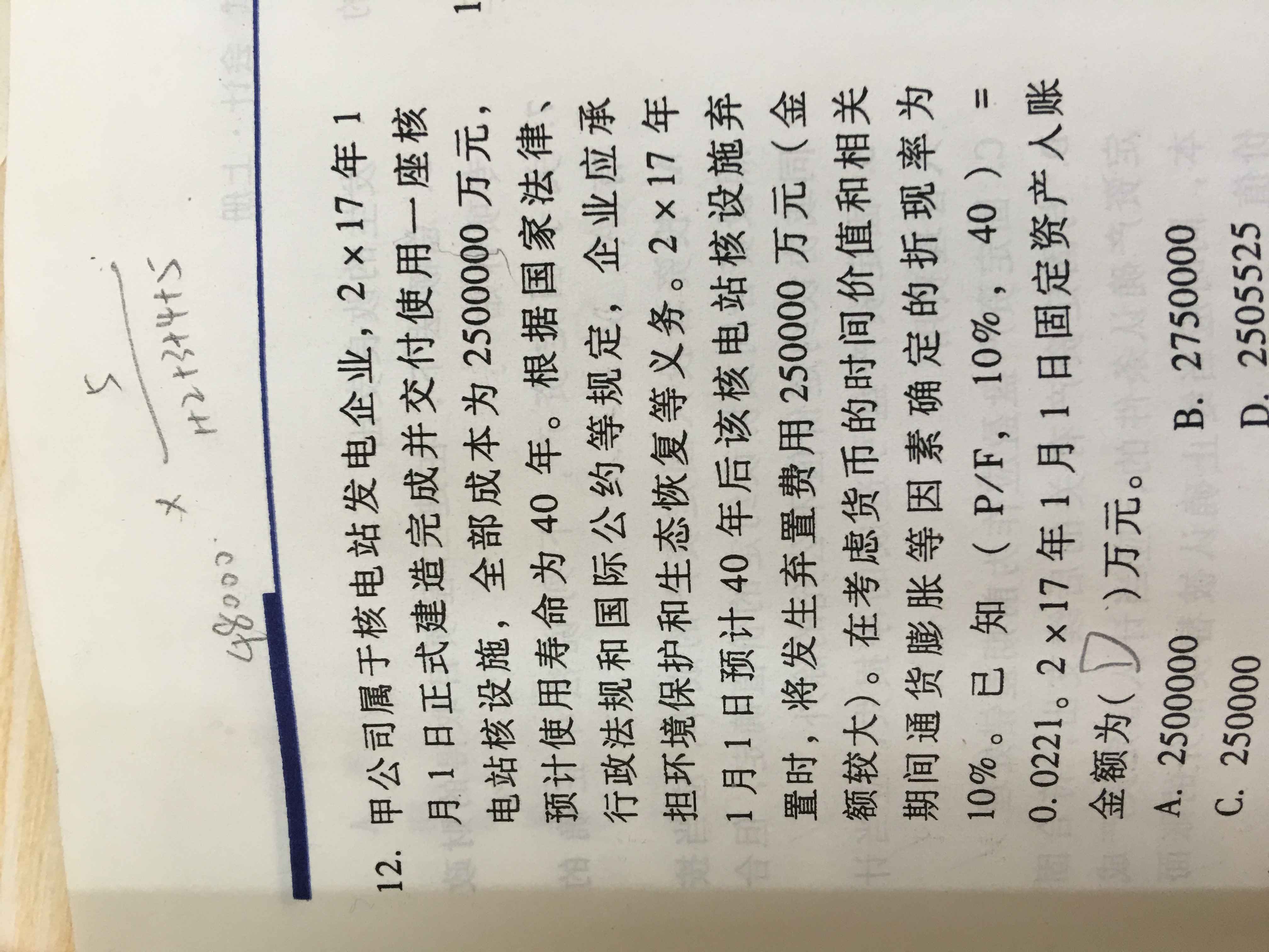 资产弃置费用 资产弃置费用