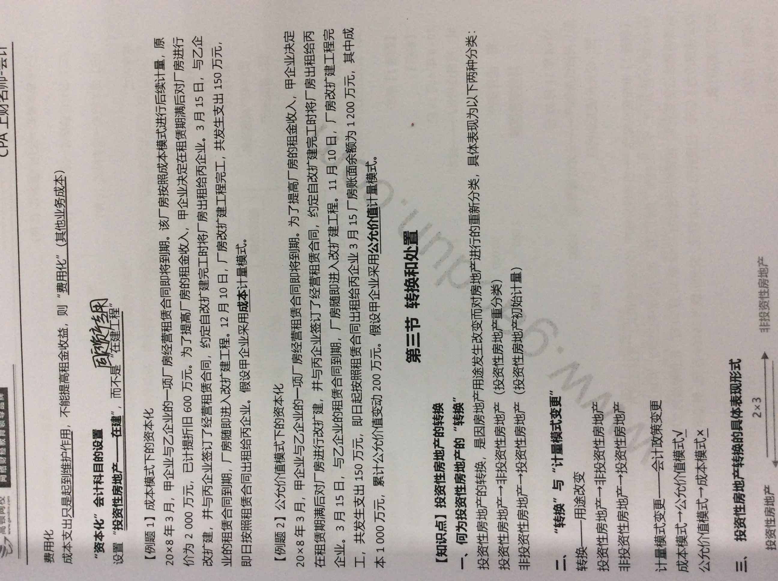 投资怎么写分录