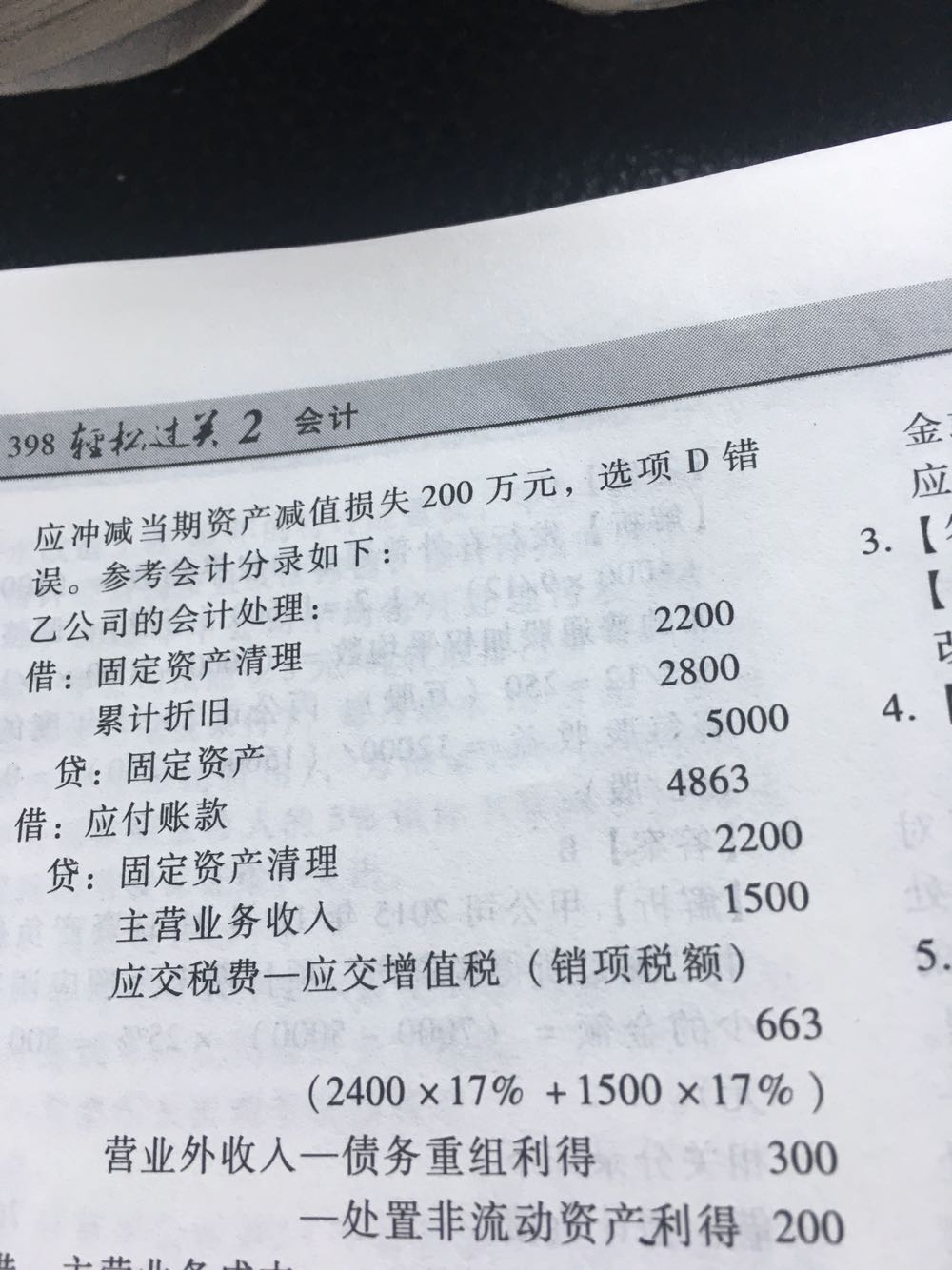 债务重组分录 债务重组分录