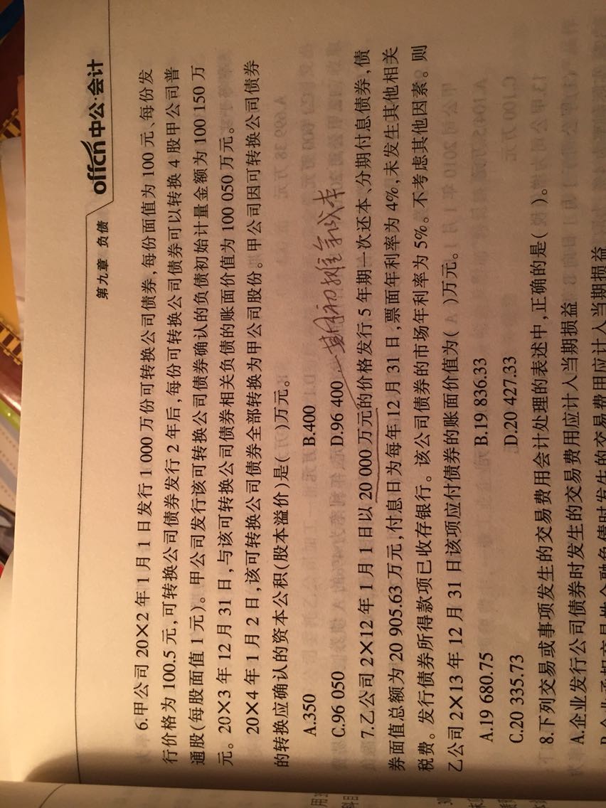 可转债发行会计分录