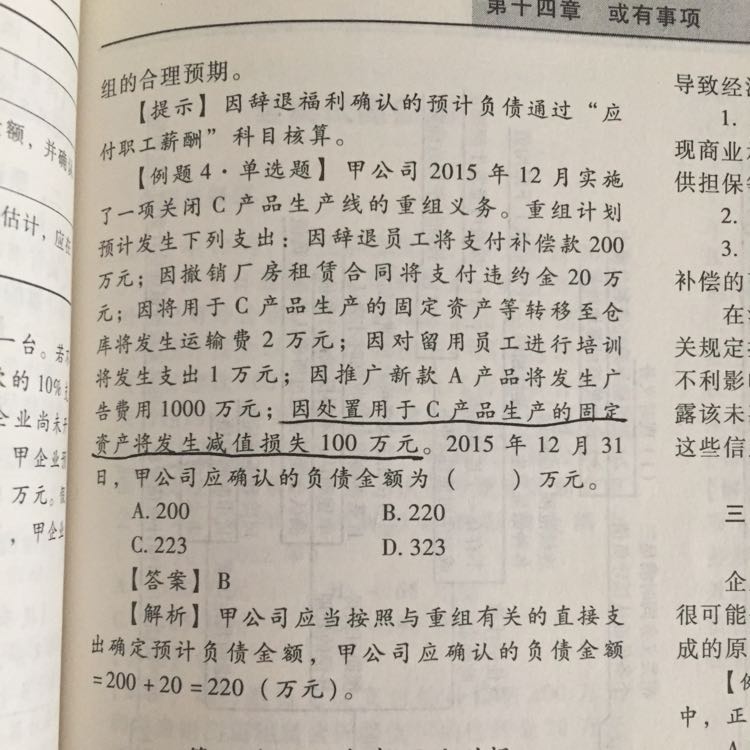 固定资产损失 固定资产损失