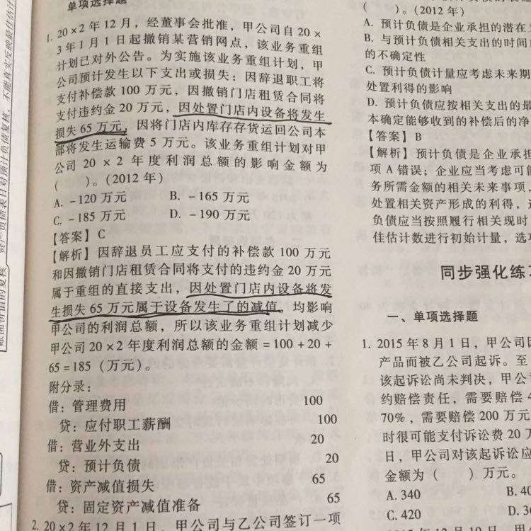 固定资产损失 固定资产损失