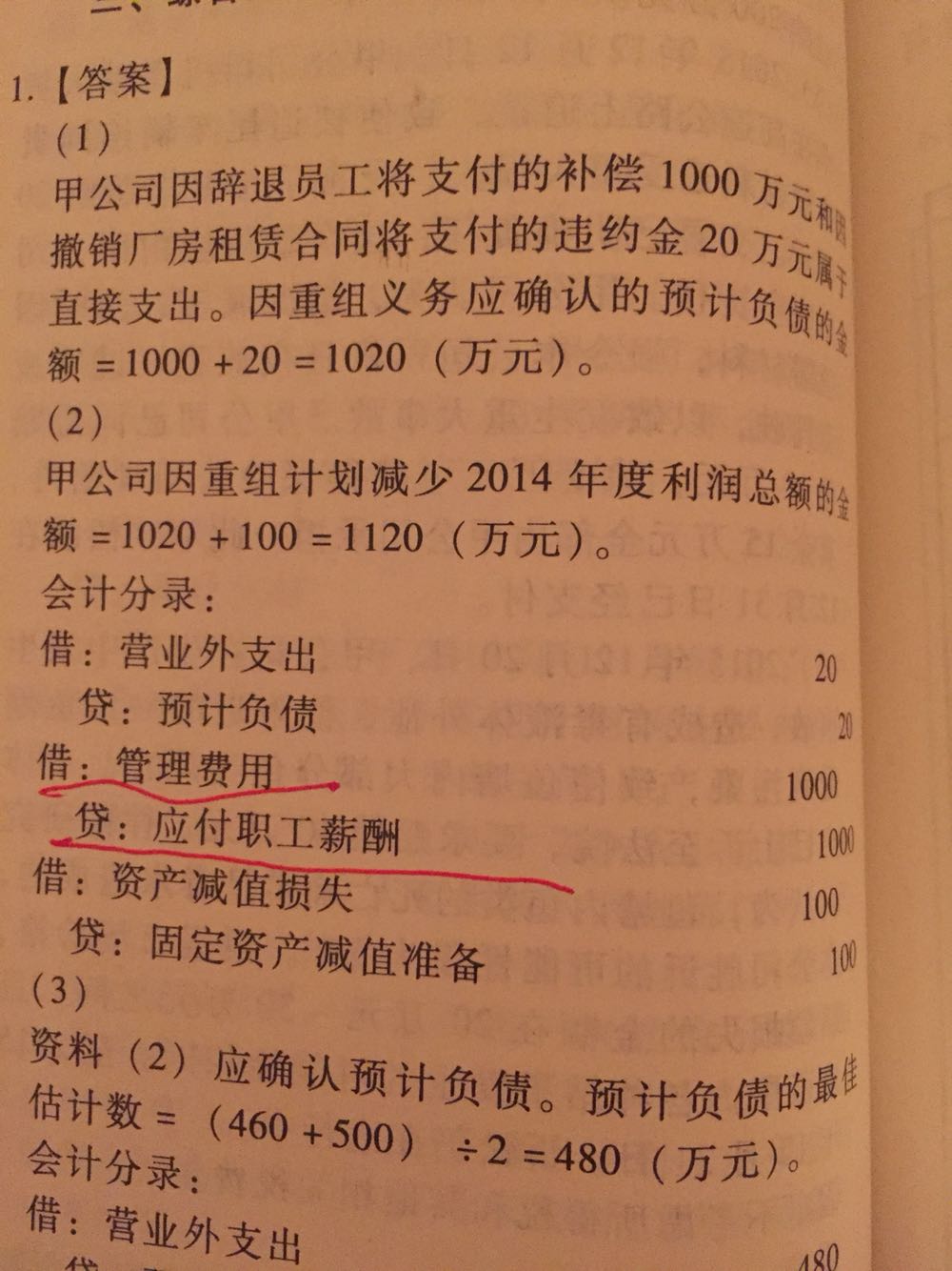 预计负债分录 预计负债分录