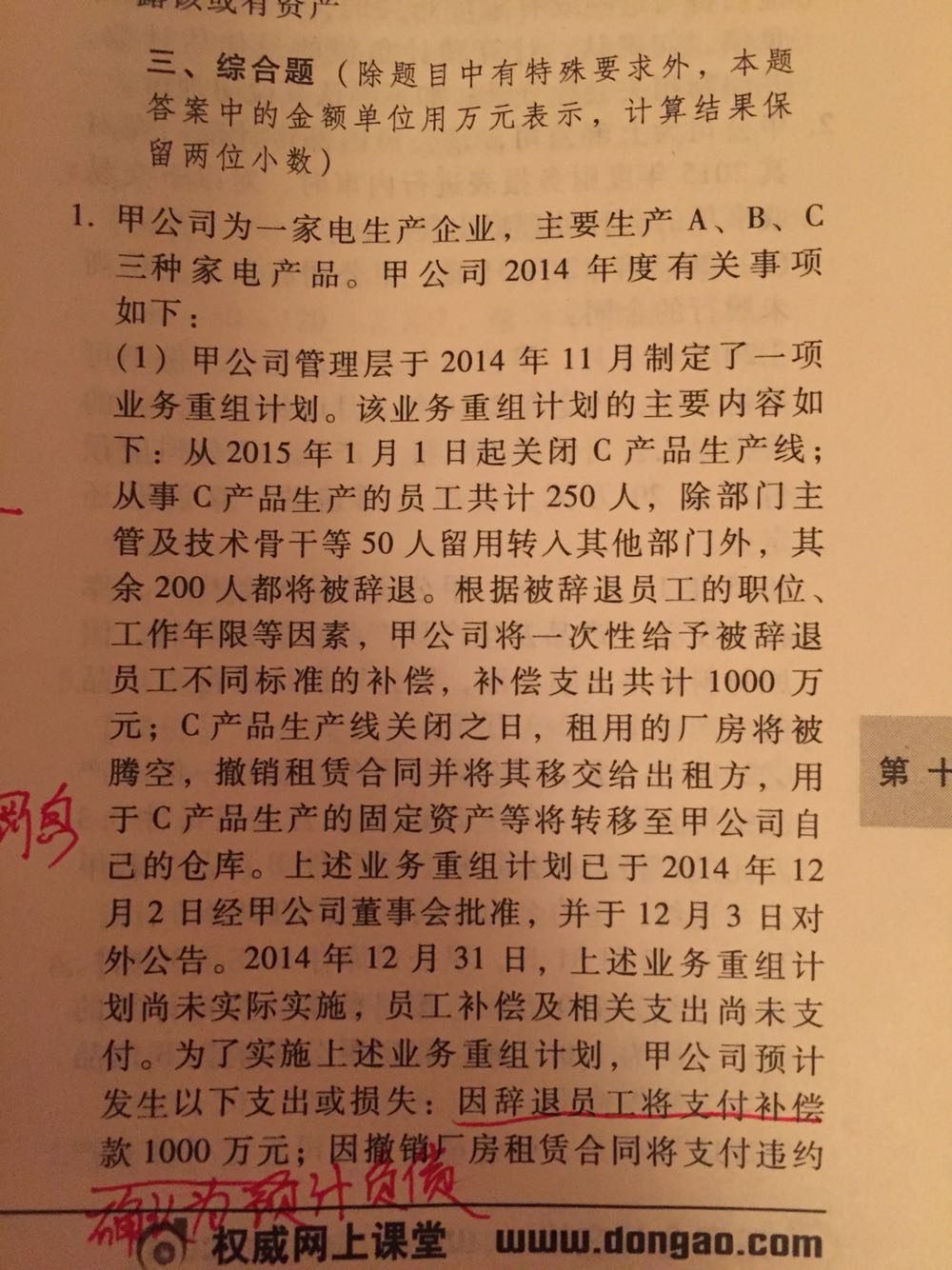 预计负债分录 预计负债分录