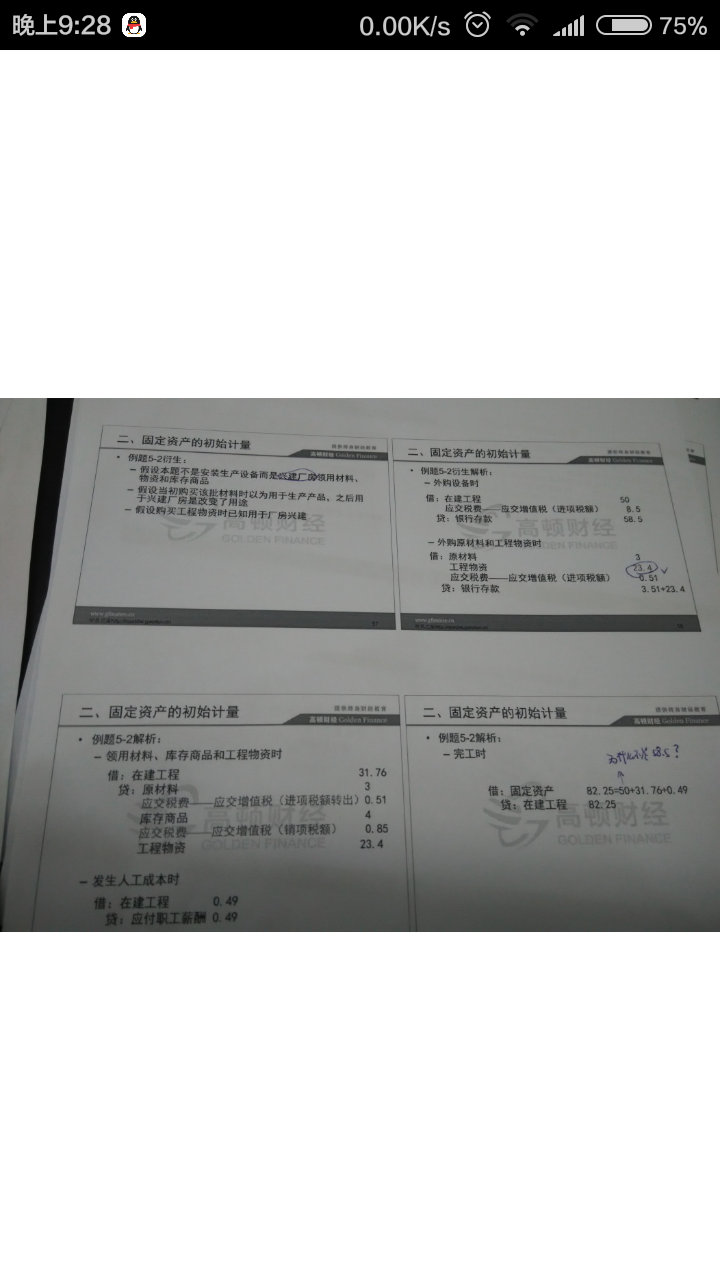建造厂房而购设备分录