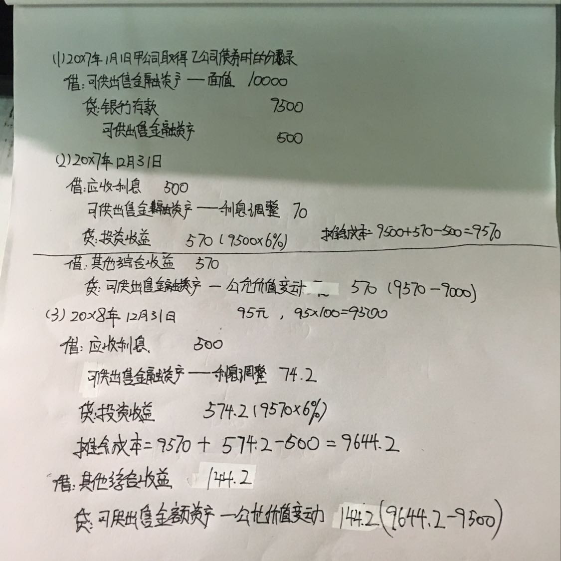 金融资产的核算 金融资产的核算