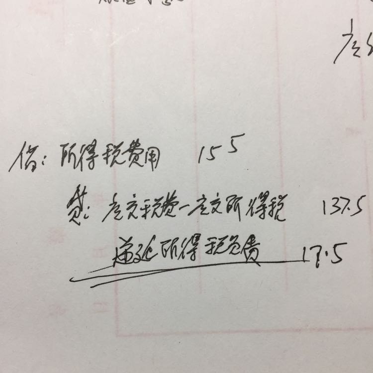 所得税递延负债资产