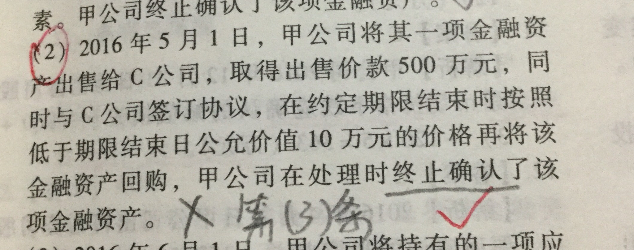 回购金融资产出售