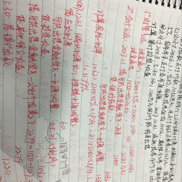 可供出售的金融资产的分录题目