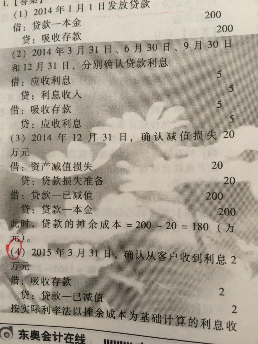 收到利息分录 收到利息分录