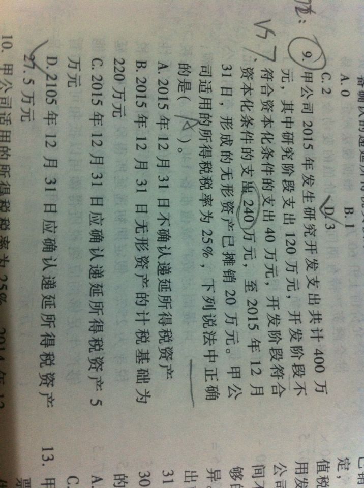 确认递延所得税资产 确认递延所得税资产